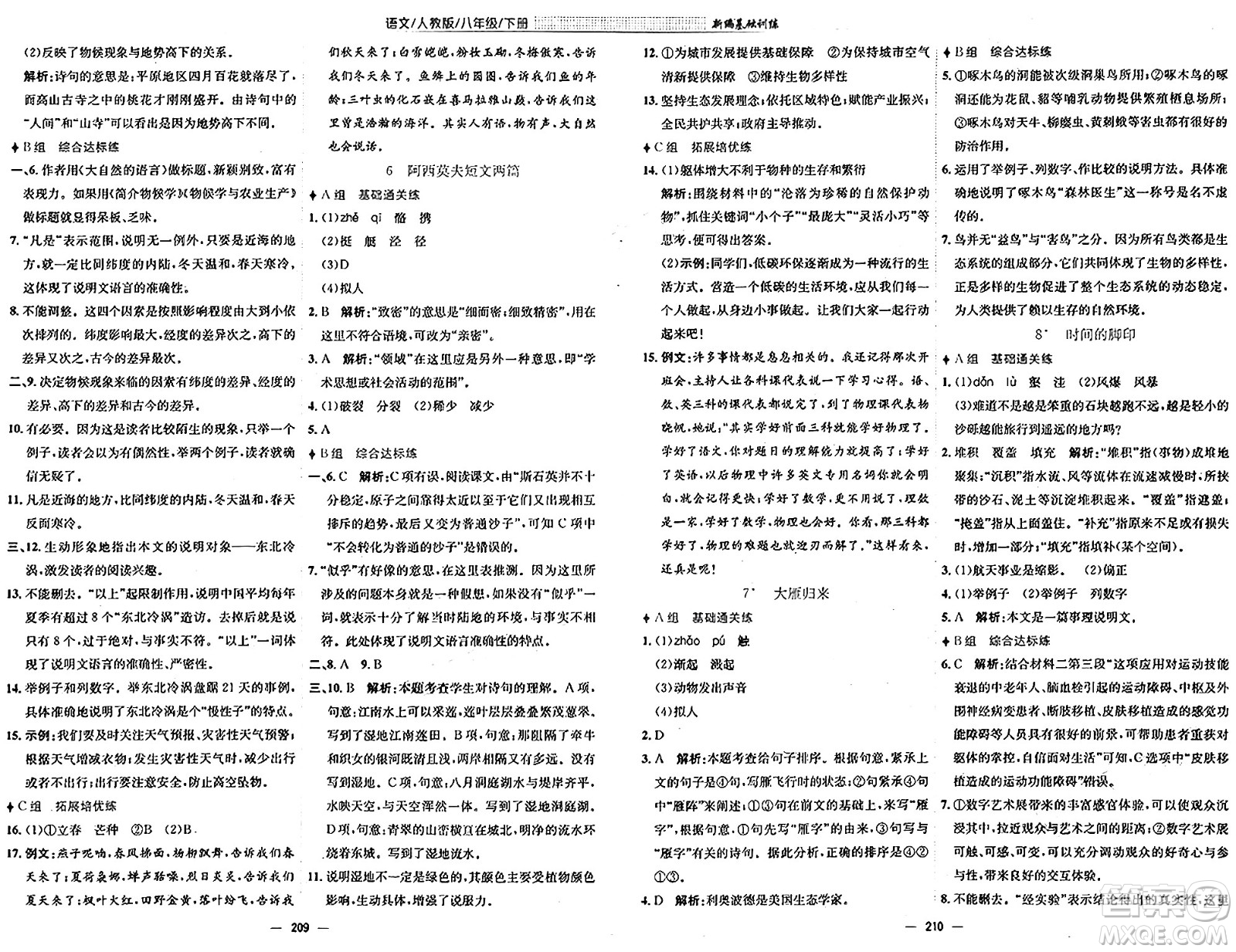 安徽教育出版社2025年春新編基礎(chǔ)訓(xùn)練八年級(jí)語(yǔ)文下冊(cè)人教版答案