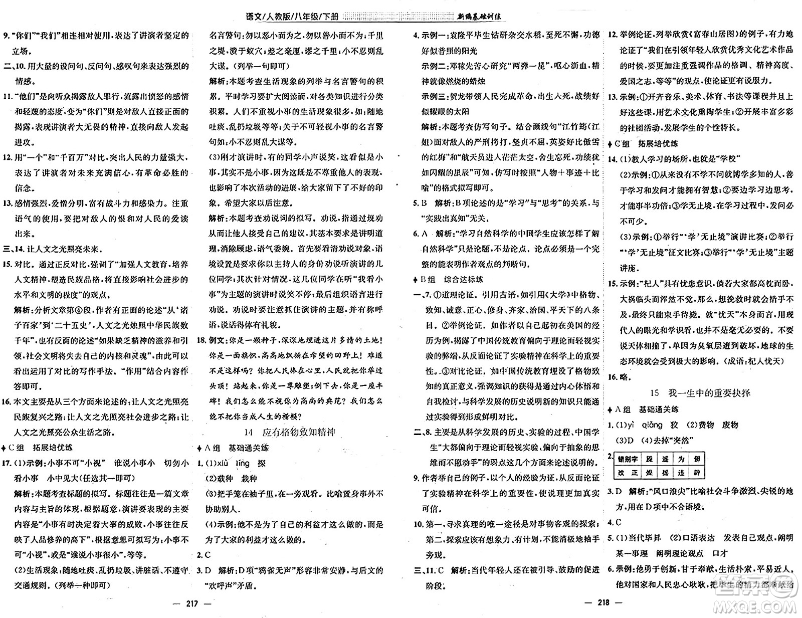 安徽教育出版社2025年春新編基礎(chǔ)訓(xùn)練八年級(jí)語(yǔ)文下冊(cè)人教版答案
