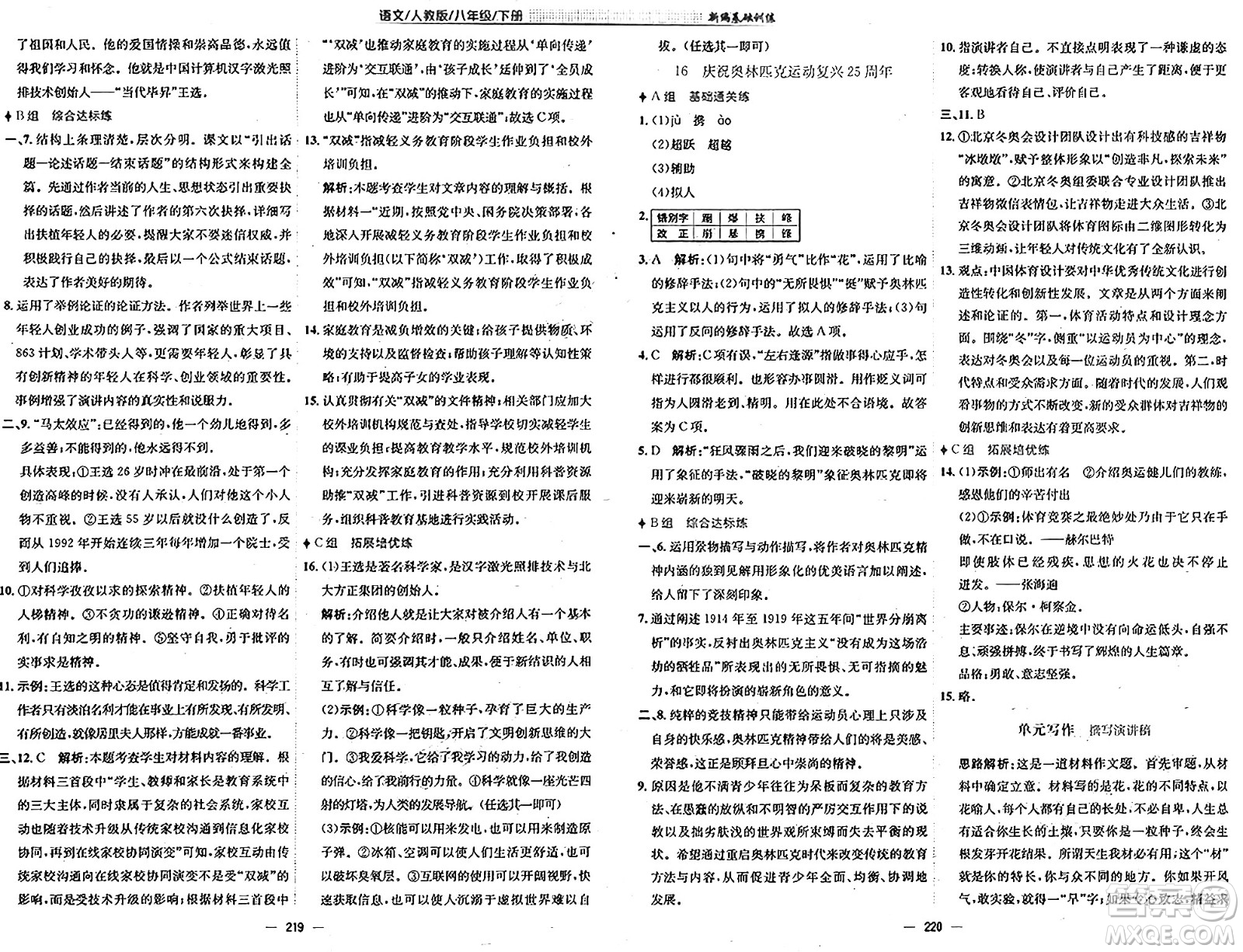 安徽教育出版社2025年春新編基礎(chǔ)訓(xùn)練八年級(jí)語(yǔ)文下冊(cè)人教版答案