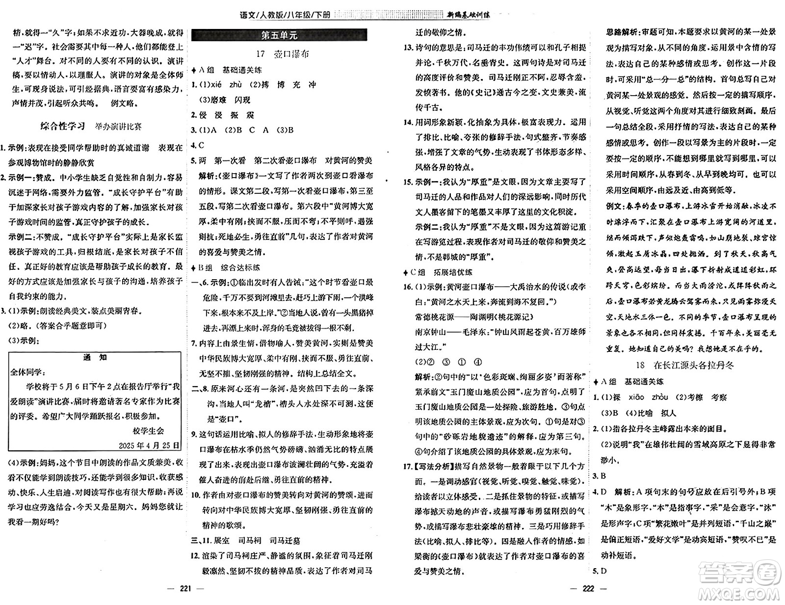 安徽教育出版社2025年春新編基礎(chǔ)訓(xùn)練八年級(jí)語(yǔ)文下冊(cè)人教版答案