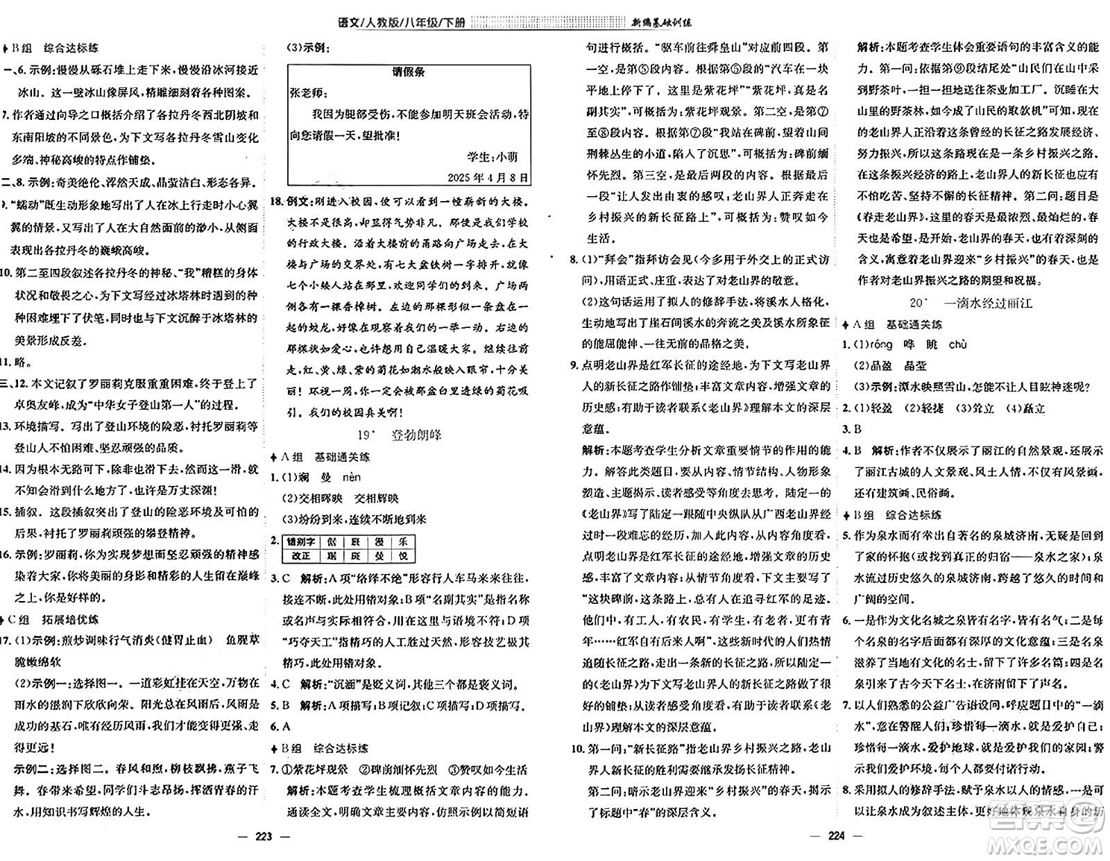安徽教育出版社2025年春新編基礎(chǔ)訓(xùn)練八年級(jí)語(yǔ)文下冊(cè)人教版答案