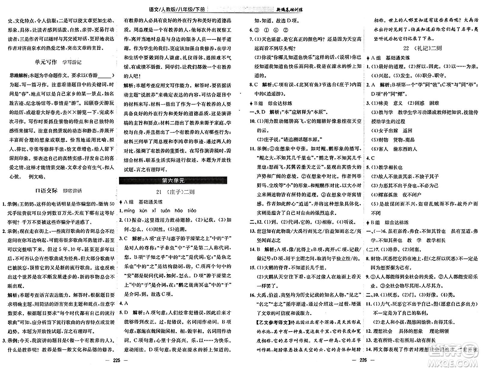 安徽教育出版社2025年春新編基礎(chǔ)訓(xùn)練八年級(jí)語(yǔ)文下冊(cè)人教版答案