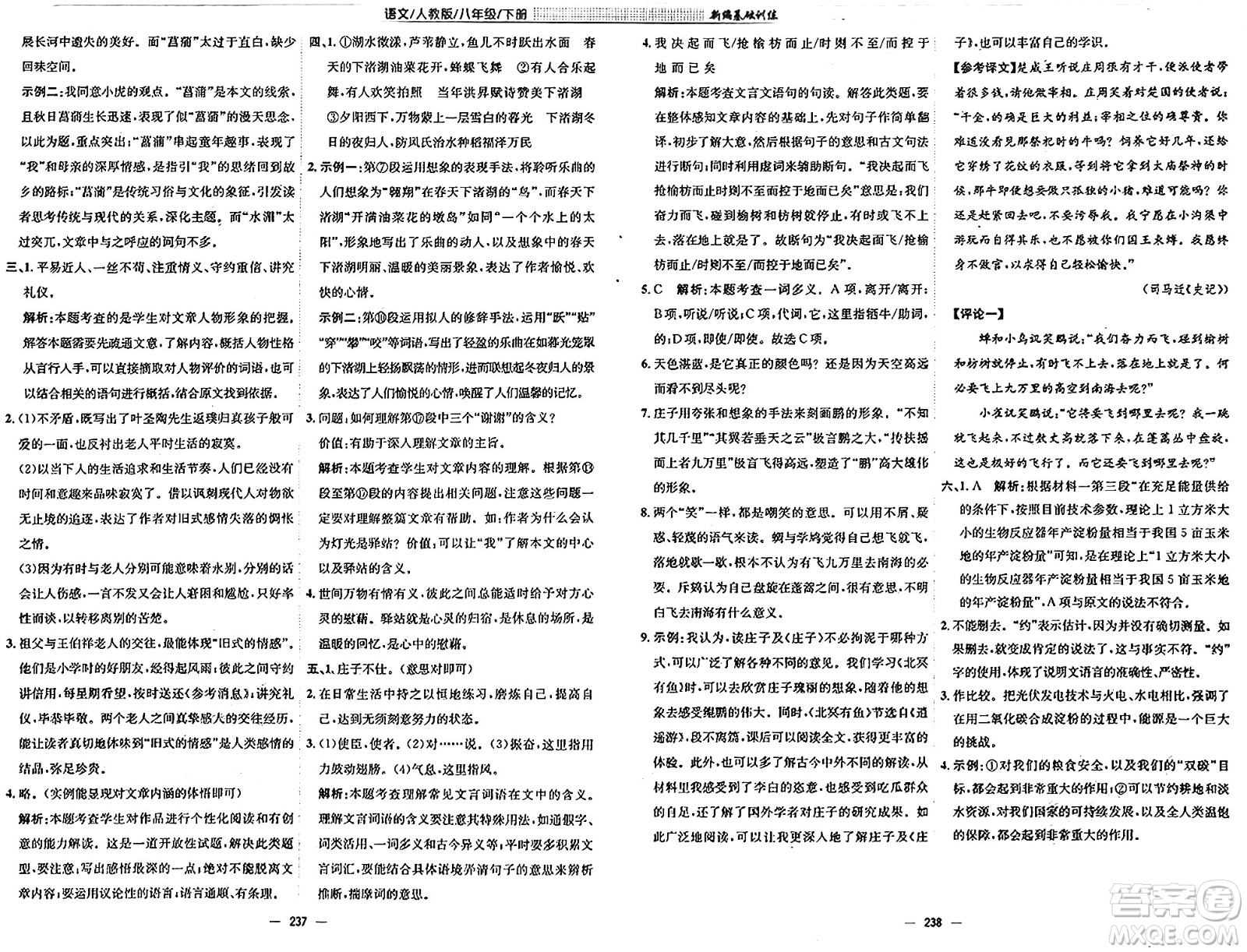 安徽教育出版社2025年春新編基礎(chǔ)訓(xùn)練八年級(jí)語(yǔ)文下冊(cè)人教版答案