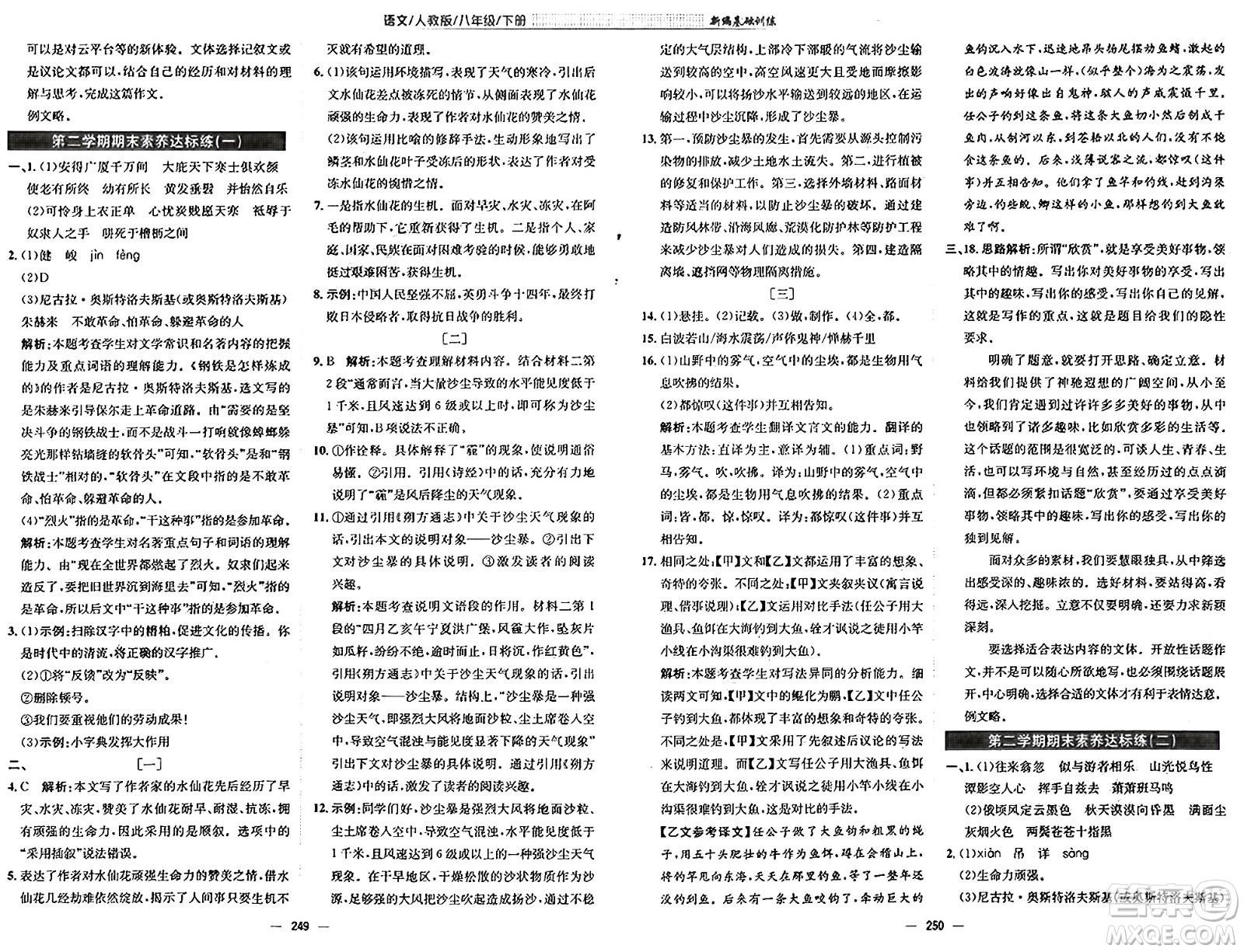 安徽教育出版社2025年春新編基礎(chǔ)訓(xùn)練八年級(jí)語(yǔ)文下冊(cè)人教版答案