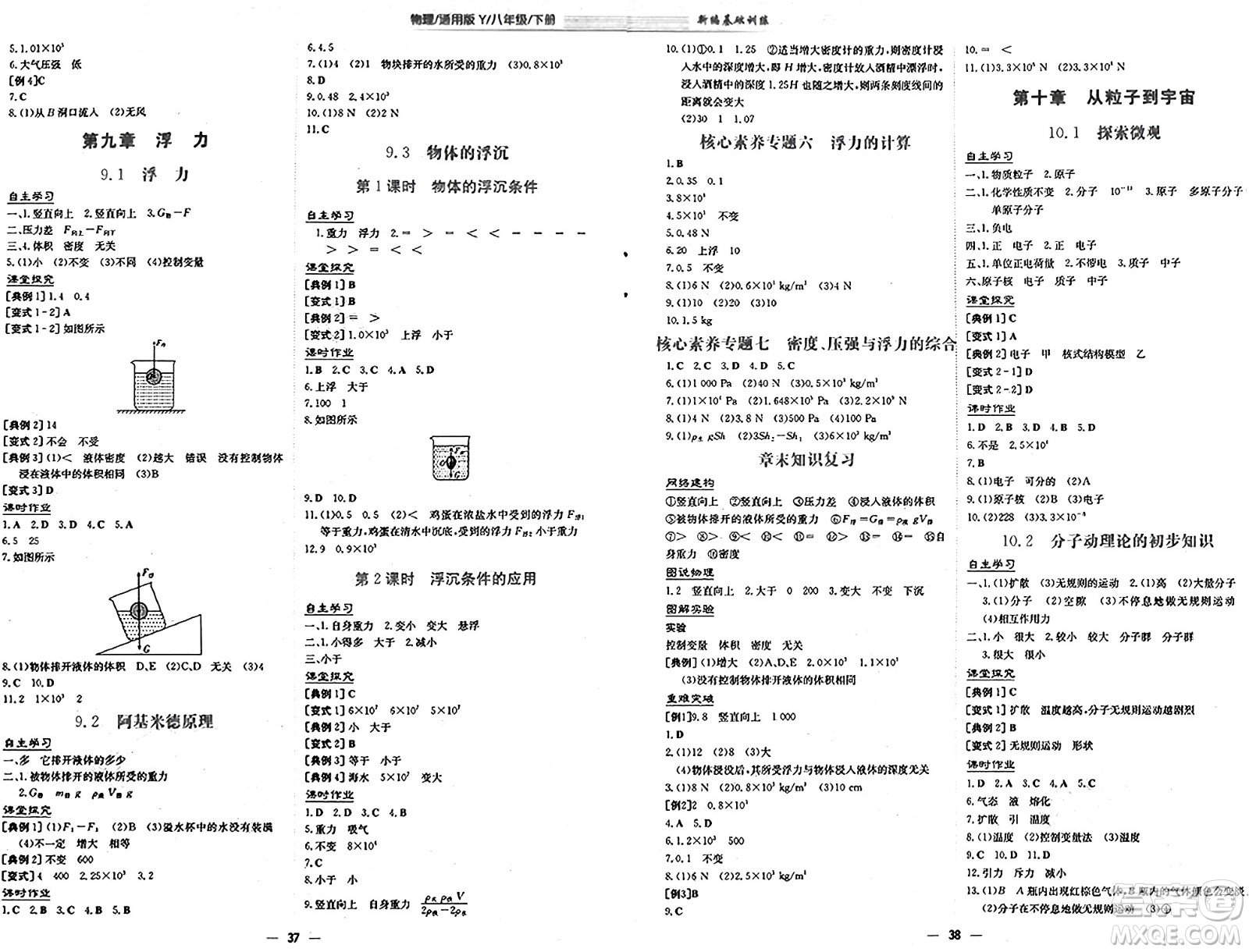 安徽教育出版社2025年春新編基礎(chǔ)訓(xùn)練八年級物理下冊通用版Y答案