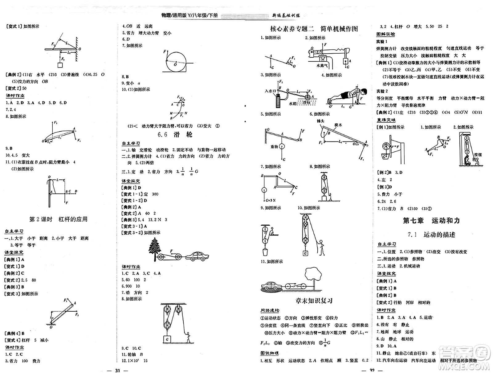 安徽教育出版社2025年春新編基礎(chǔ)訓(xùn)練八年級物理下冊通用版Y答案