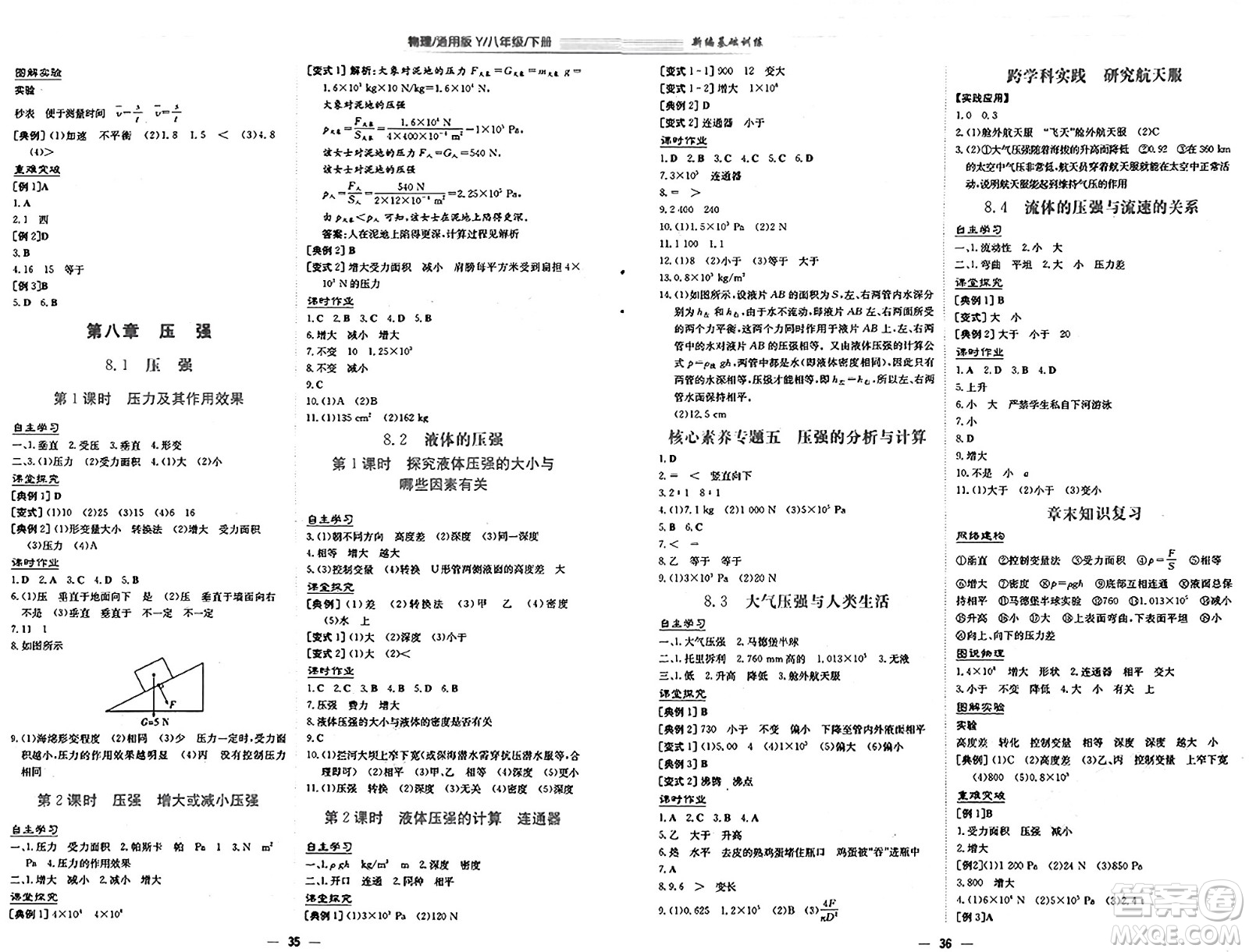 安徽教育出版社2025年春新編基礎(chǔ)訓(xùn)練八年級物理下冊通用版Y答案