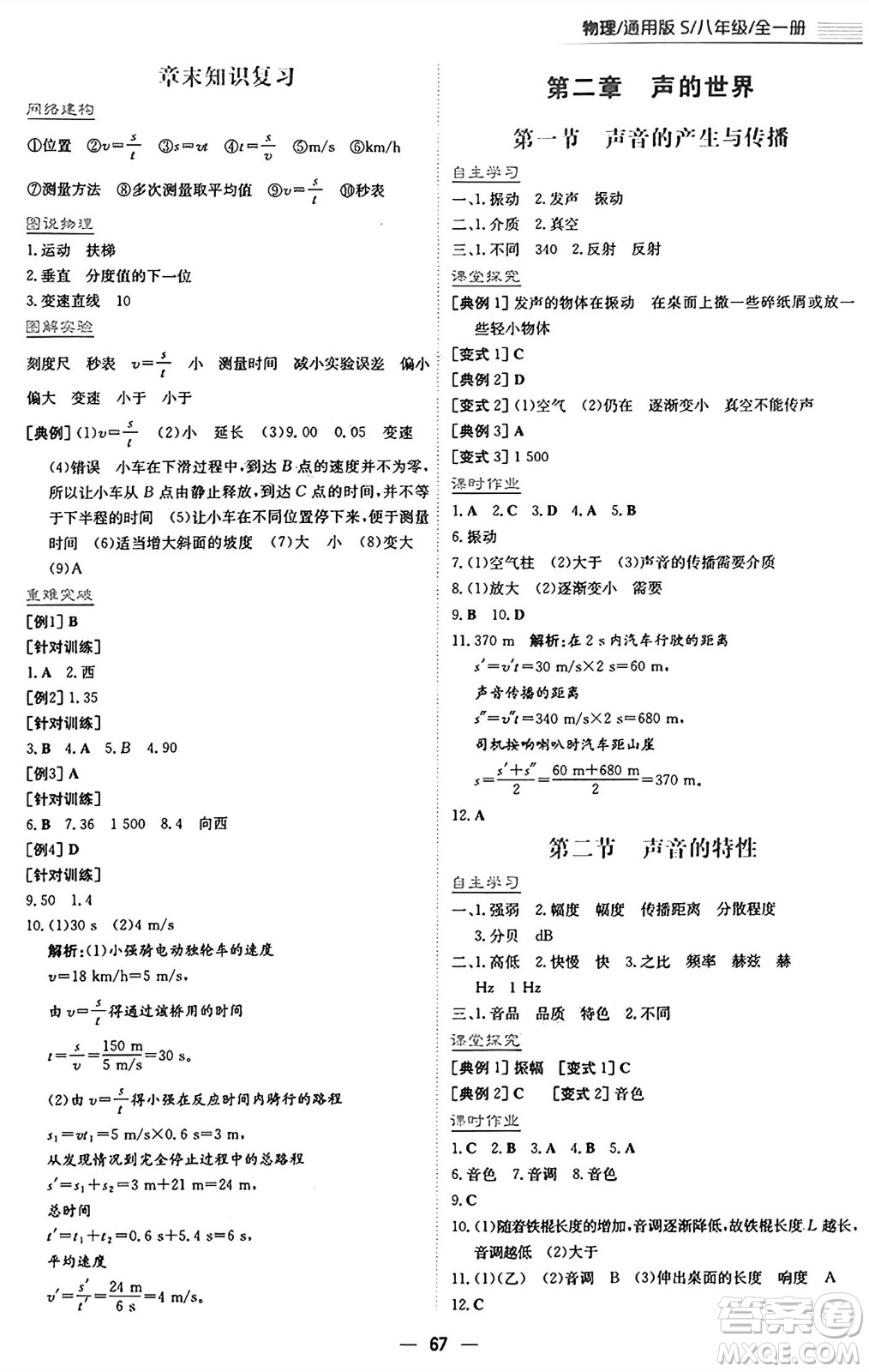 安徽教育出版社2025年春新編基礎(chǔ)訓(xùn)練八年級(jí)物理下冊(cè)通用版S答案