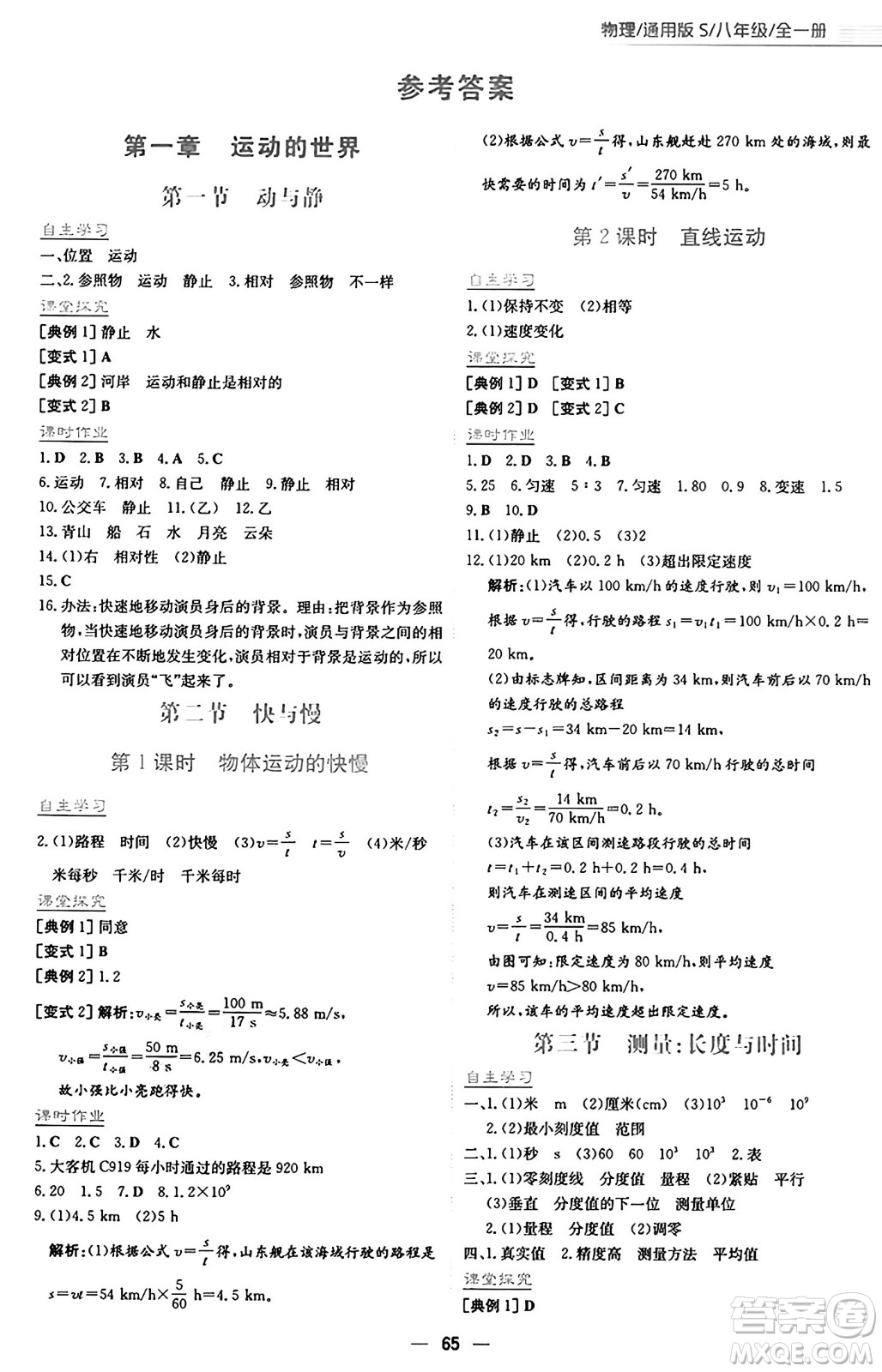 安徽教育出版社2025年春新編基礎(chǔ)訓(xùn)練八年級(jí)物理下冊(cè)通用版S答案