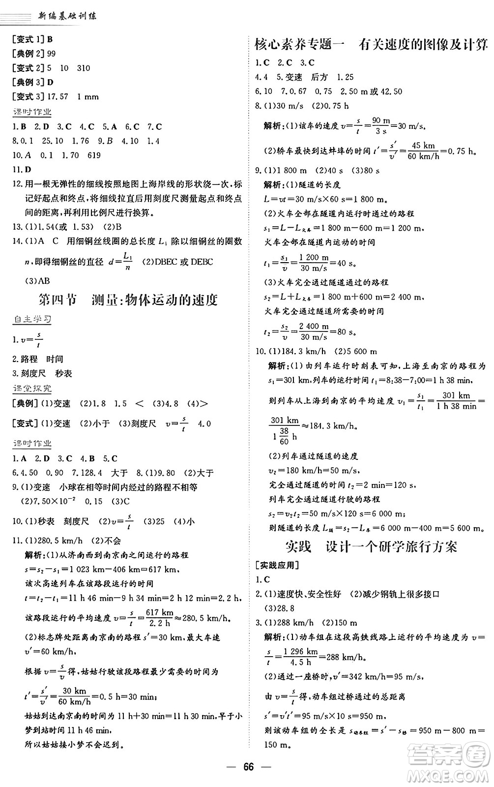 安徽教育出版社2025年春新編基礎(chǔ)訓(xùn)練八年級(jí)物理下冊(cè)通用版S答案