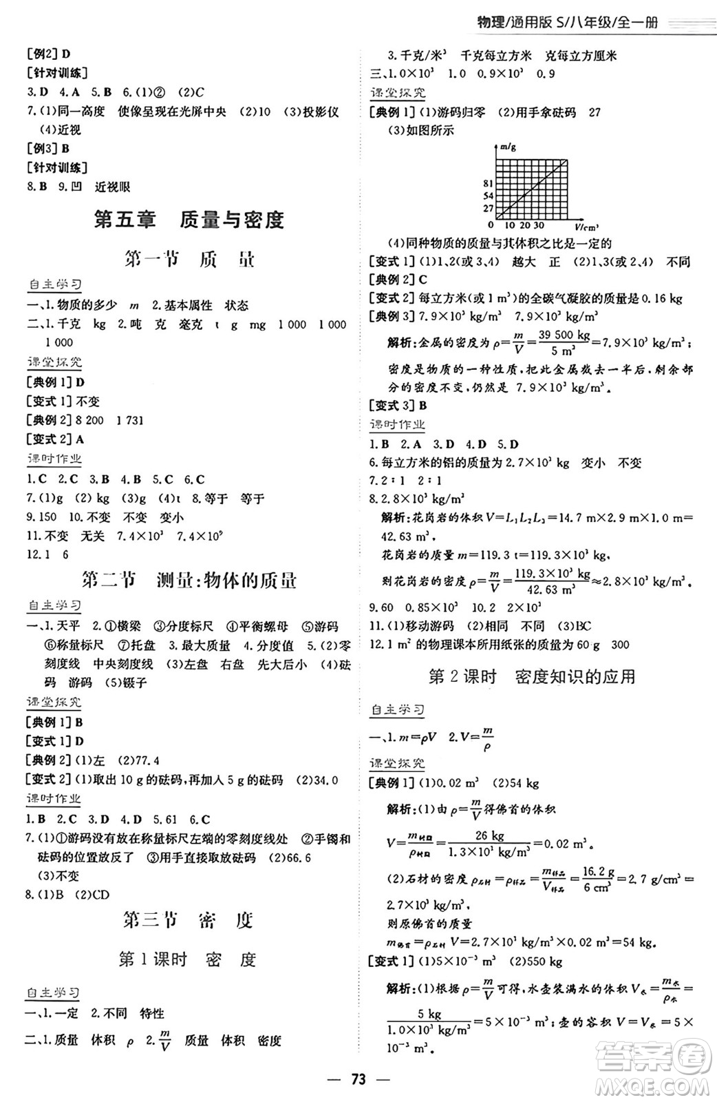 安徽教育出版社2025年春新編基礎(chǔ)訓(xùn)練八年級(jí)物理下冊(cè)通用版S答案