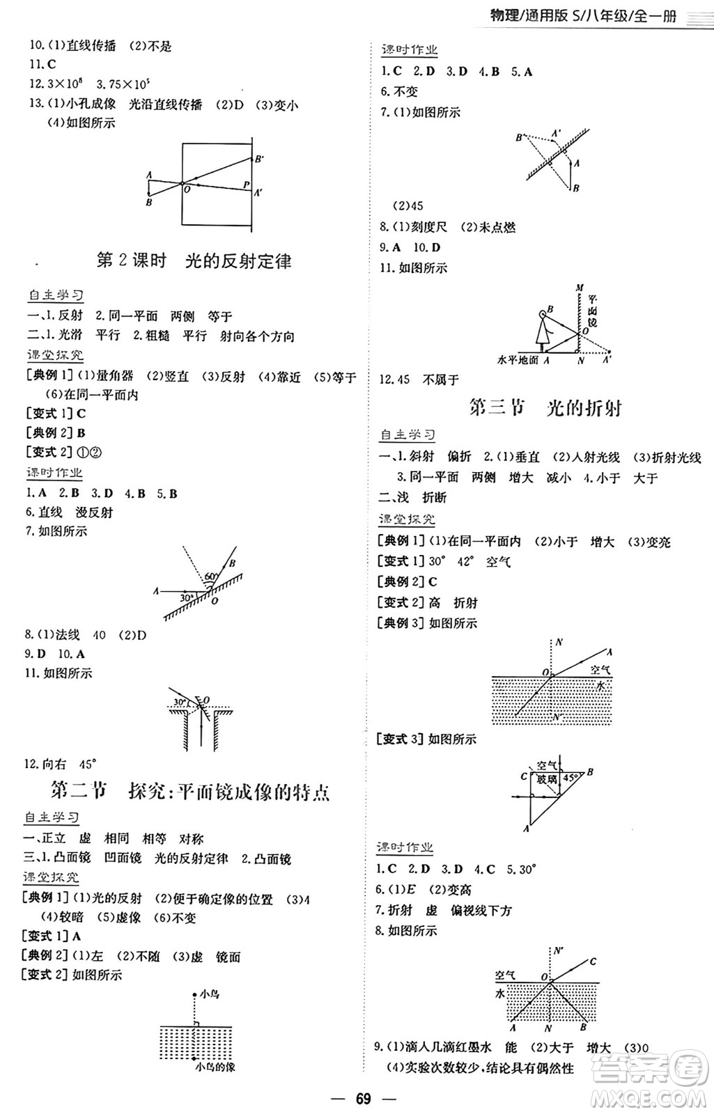 安徽教育出版社2025年春新編基礎(chǔ)訓(xùn)練八年級(jí)物理下冊(cè)通用版S答案