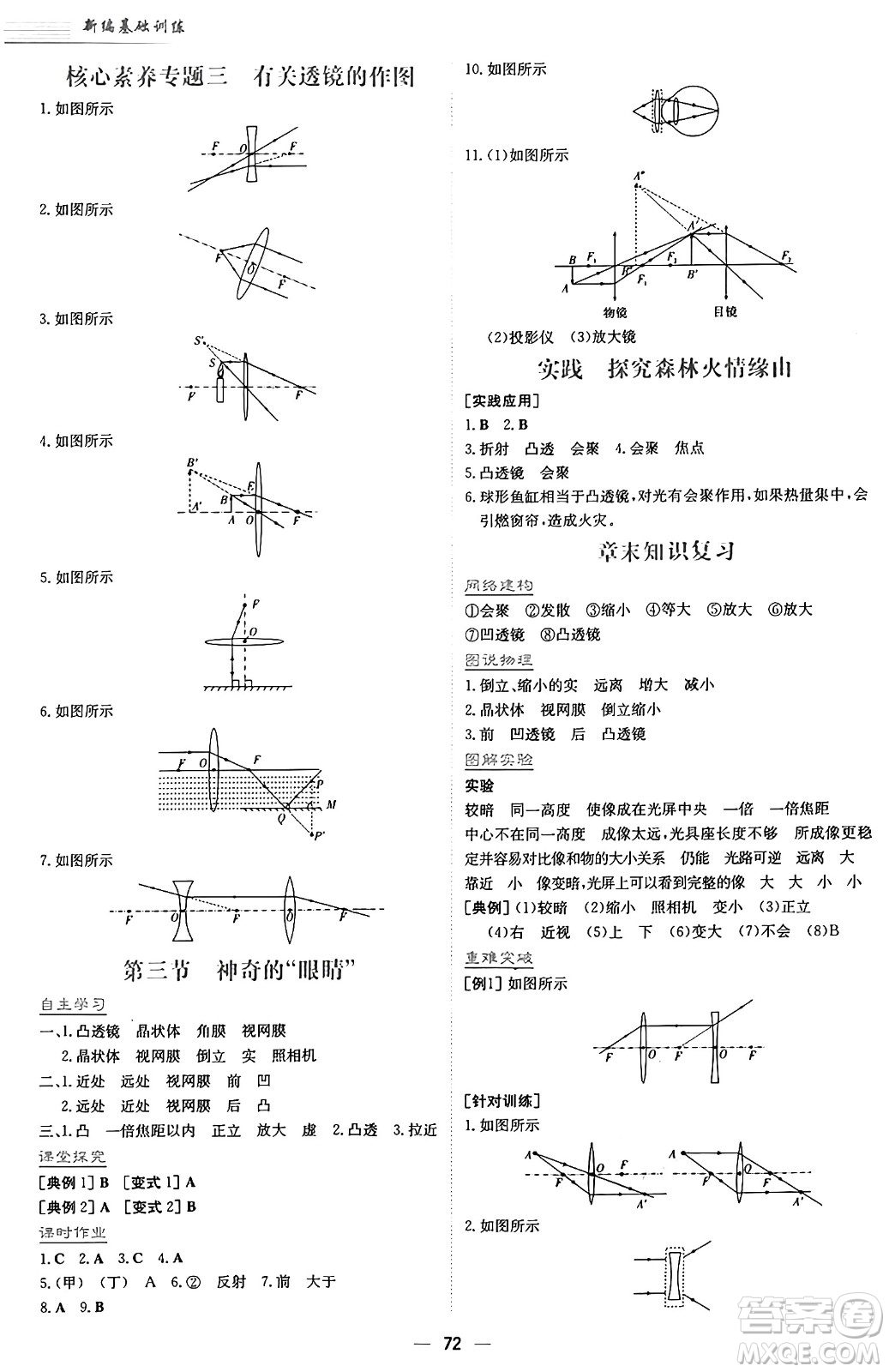 安徽教育出版社2025年春新編基礎(chǔ)訓(xùn)練八年級(jí)物理下冊(cè)通用版S答案