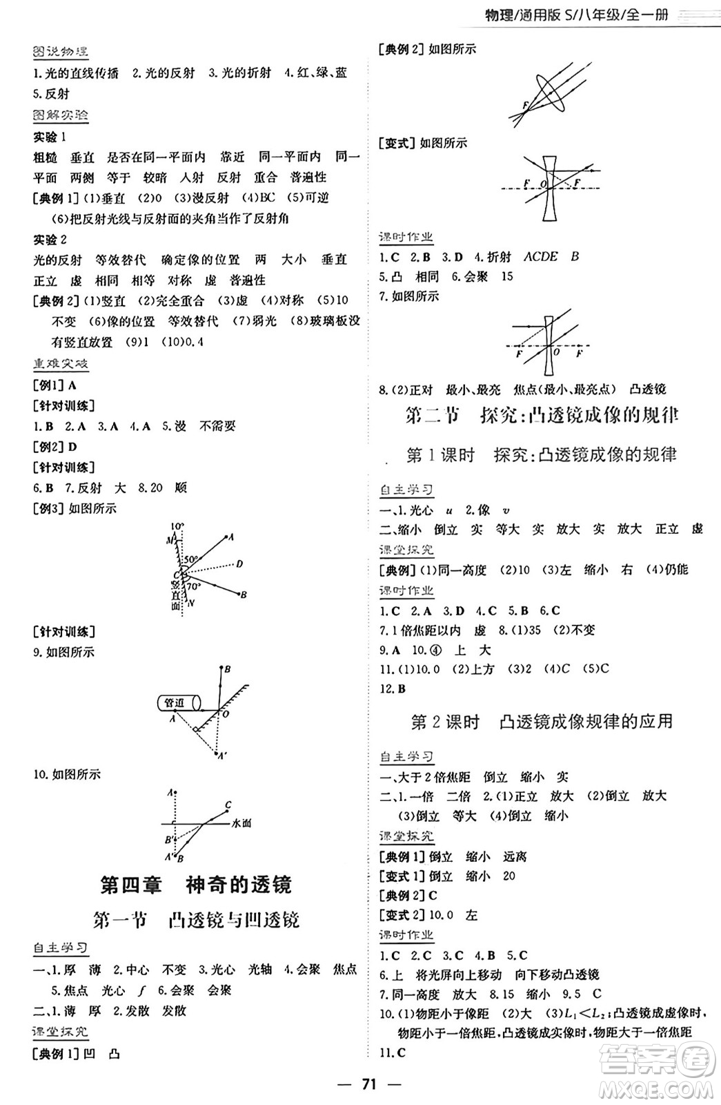 安徽教育出版社2025年春新編基礎(chǔ)訓(xùn)練八年級(jí)物理下冊(cè)通用版S答案
