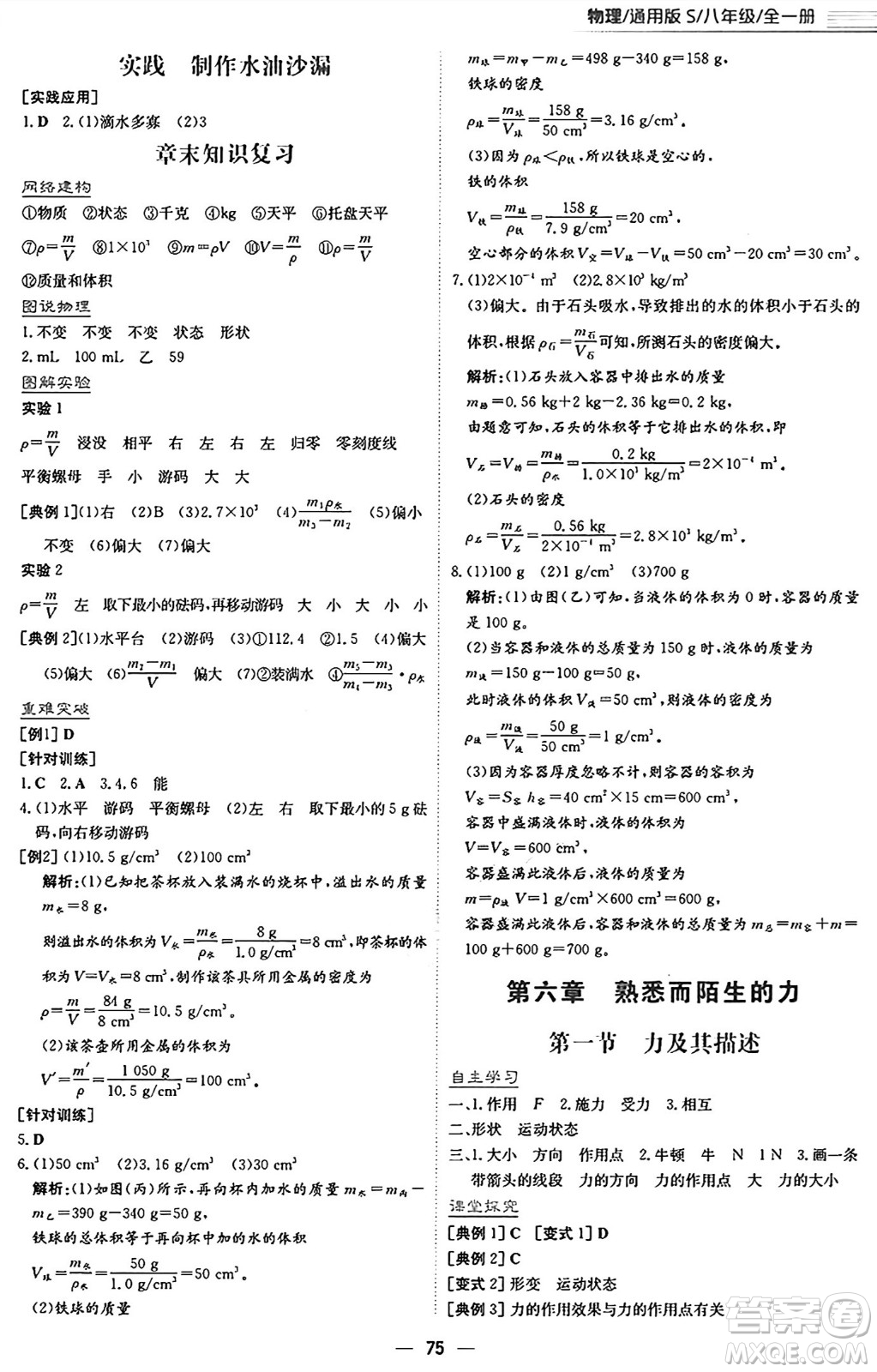 安徽教育出版社2025年春新編基礎(chǔ)訓(xùn)練八年級(jí)物理下冊(cè)通用版S答案