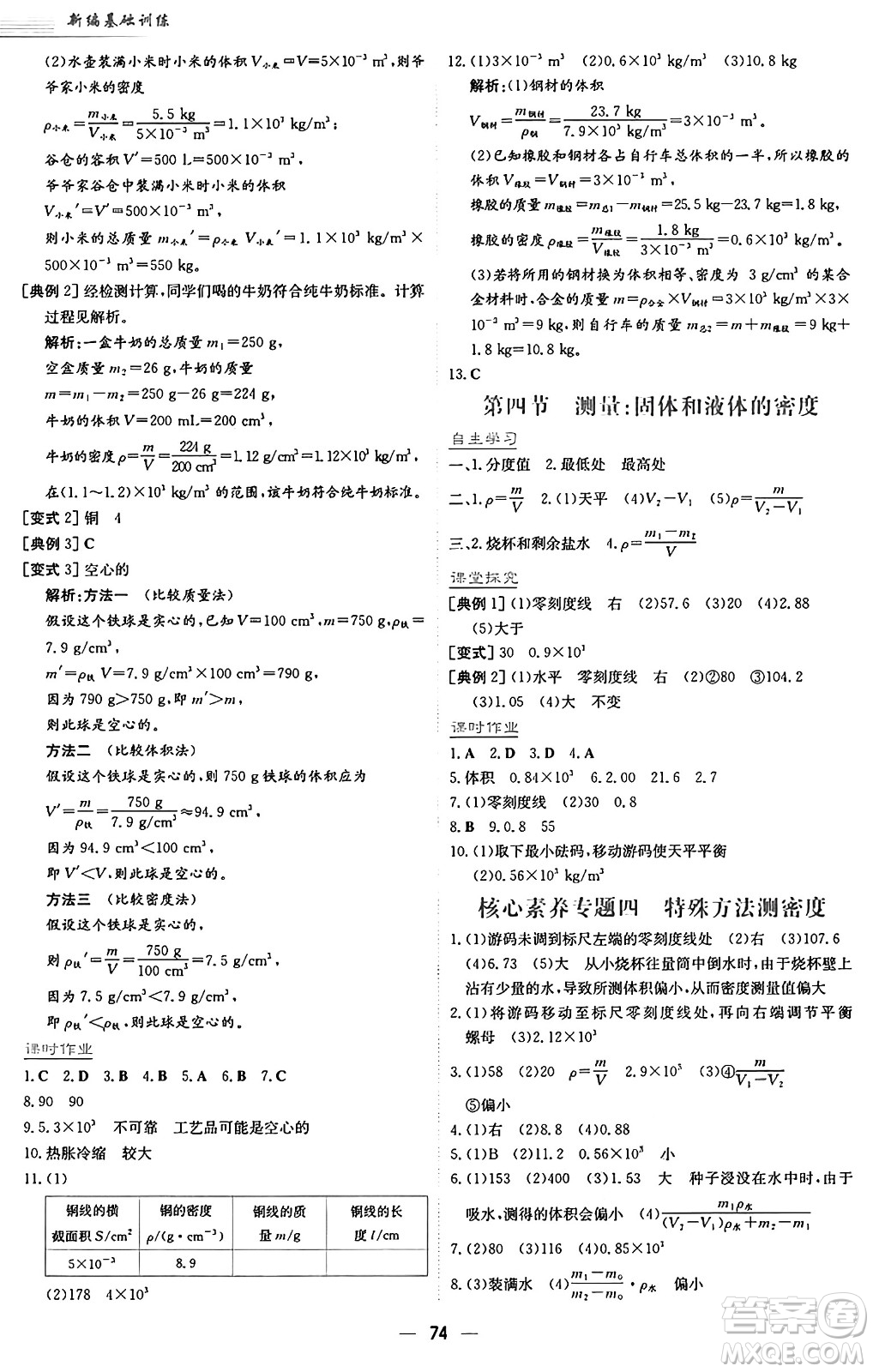 安徽教育出版社2025年春新編基礎(chǔ)訓(xùn)練八年級(jí)物理下冊(cè)通用版S答案