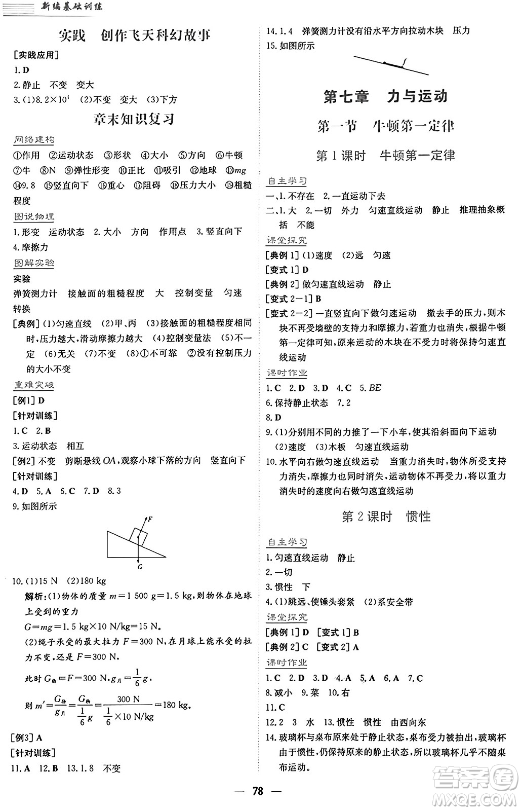 安徽教育出版社2025年春新編基礎(chǔ)訓(xùn)練八年級(jí)物理下冊(cè)通用版S答案