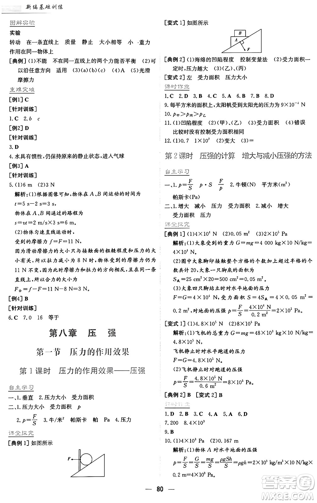 安徽教育出版社2025年春新編基礎(chǔ)訓(xùn)練八年級(jí)物理下冊(cè)通用版S答案