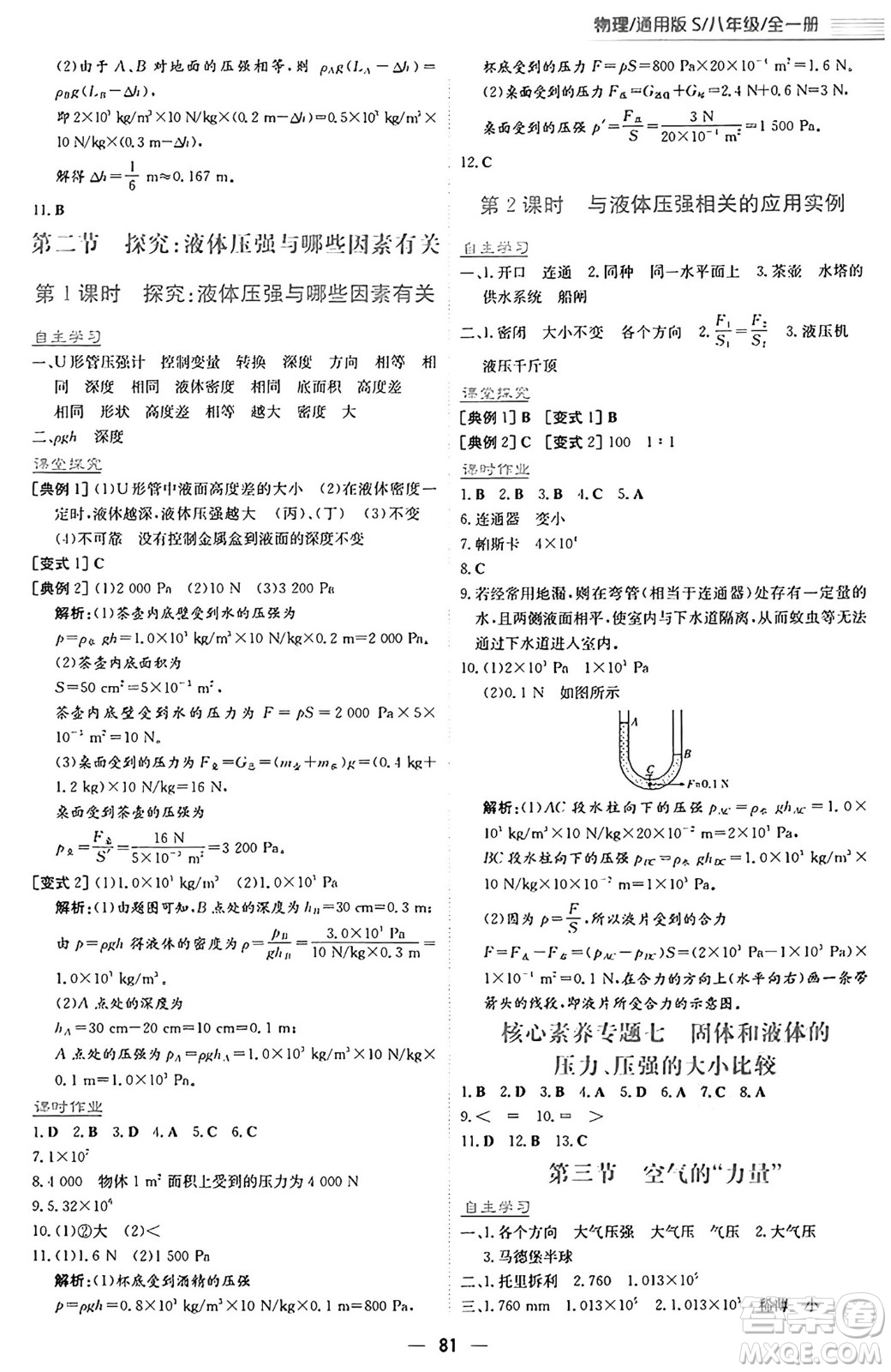安徽教育出版社2025年春新編基礎(chǔ)訓(xùn)練八年級(jí)物理下冊(cè)通用版S答案