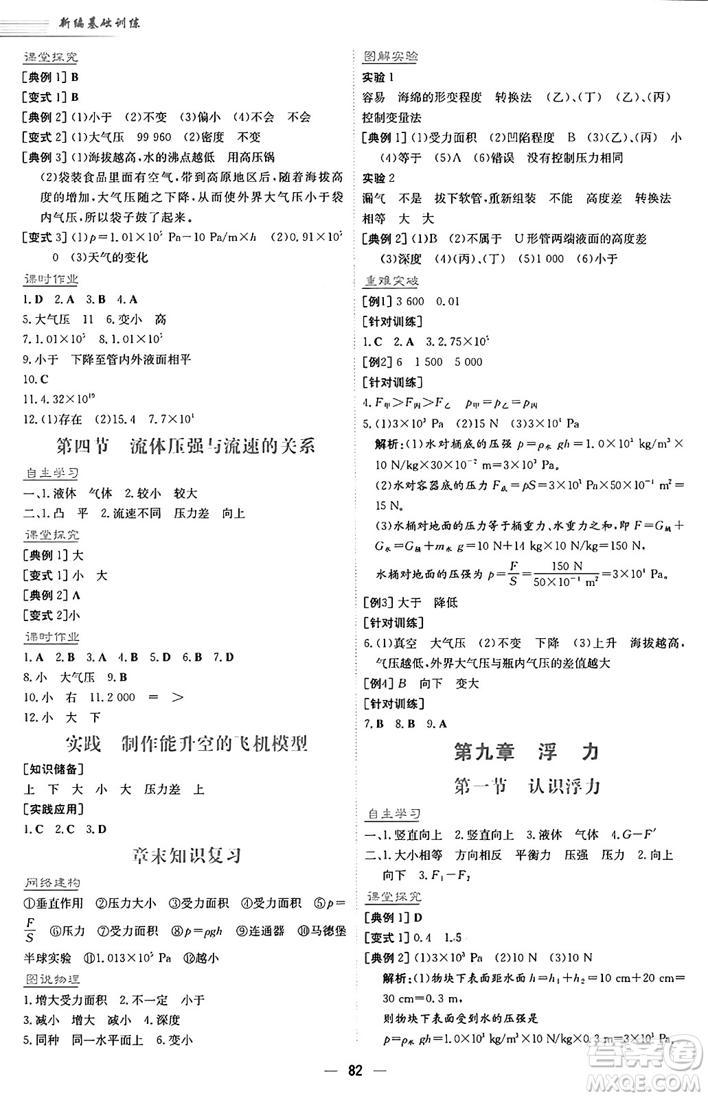 安徽教育出版社2025年春新編基礎(chǔ)訓(xùn)練八年級(jí)物理下冊(cè)通用版S答案