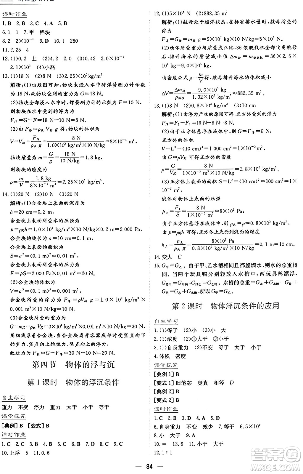 安徽教育出版社2025年春新編基礎(chǔ)訓(xùn)練八年級(jí)物理下冊(cè)通用版S答案