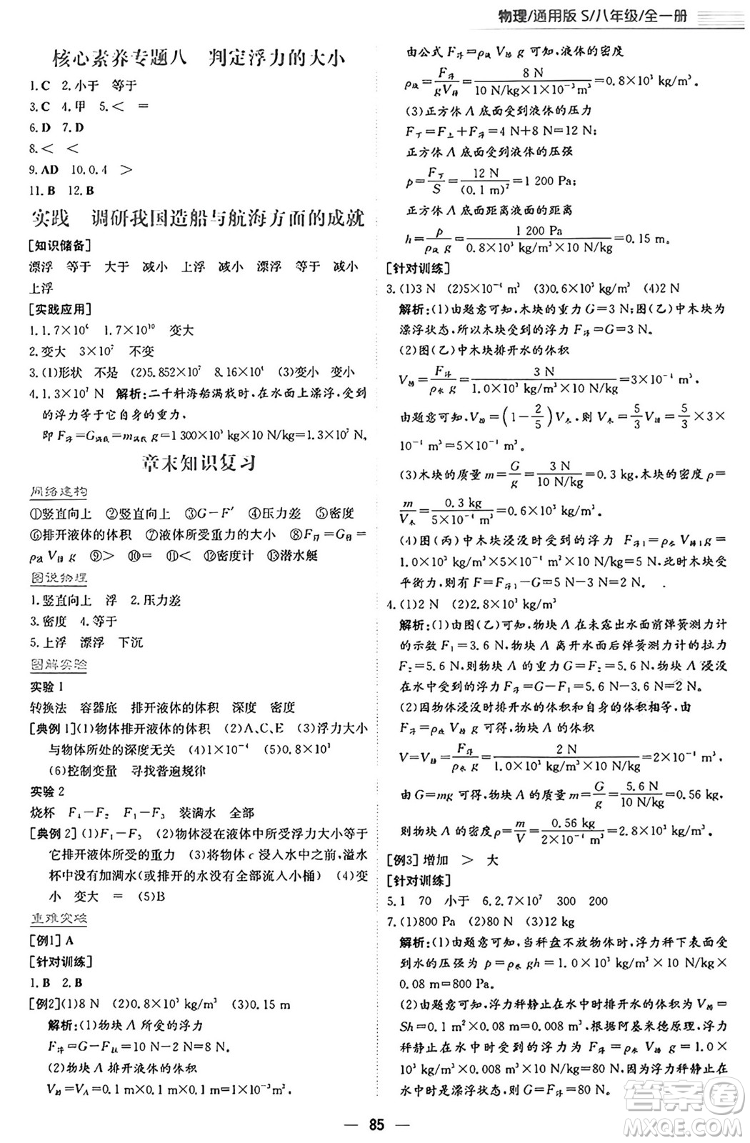 安徽教育出版社2025年春新編基礎(chǔ)訓(xùn)練八年級(jí)物理下冊(cè)通用版S答案