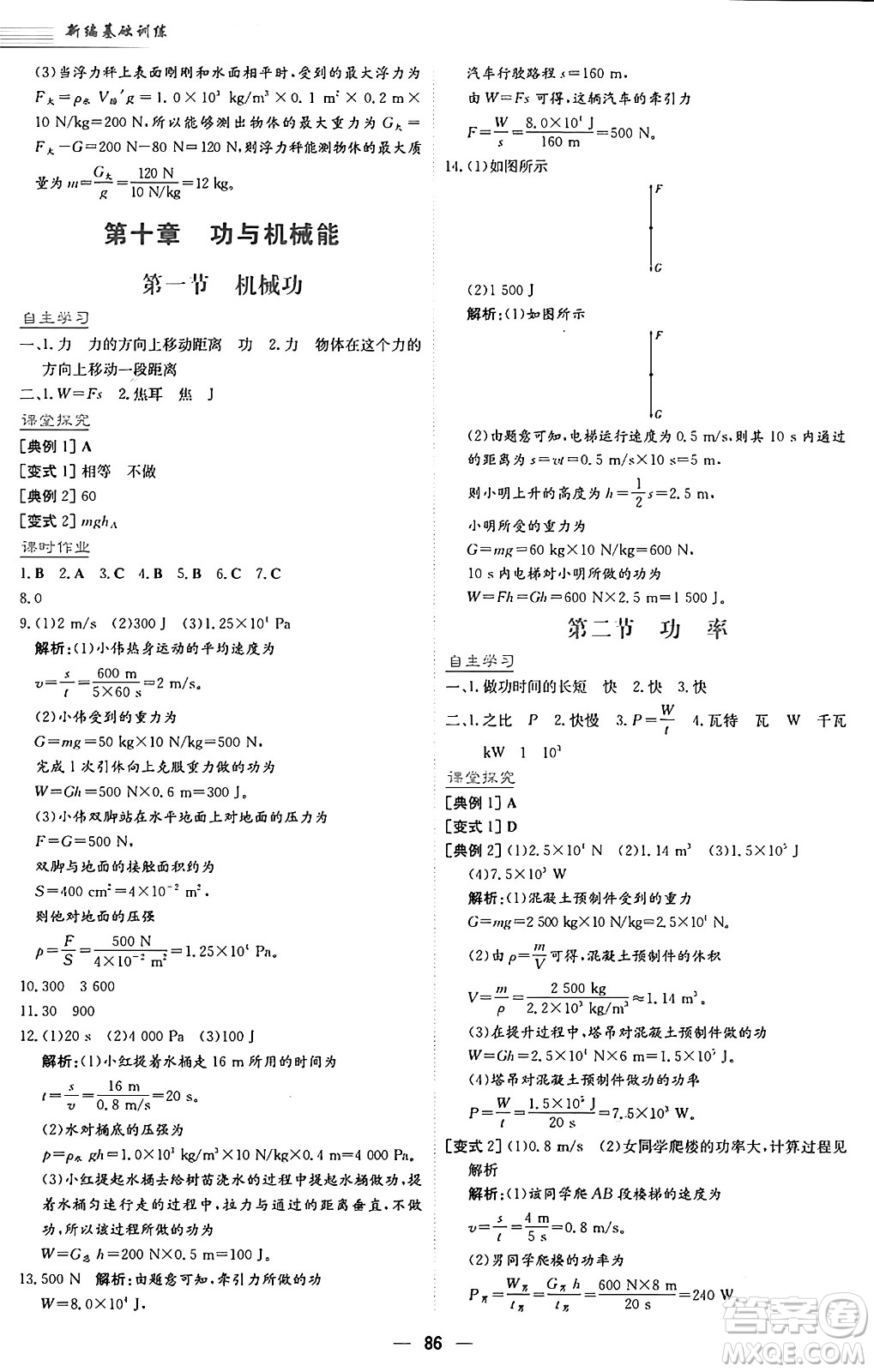 安徽教育出版社2025年春新編基礎(chǔ)訓(xùn)練八年級(jí)物理下冊(cè)通用版S答案