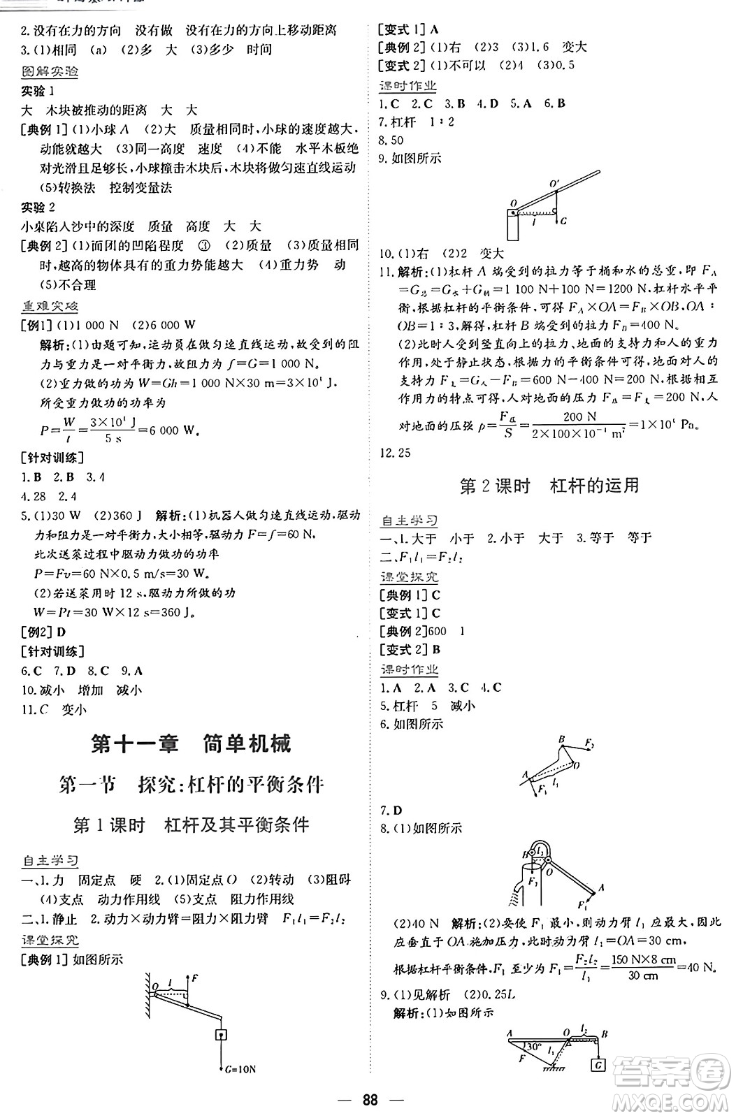 安徽教育出版社2025年春新編基礎(chǔ)訓(xùn)練八年級(jí)物理下冊(cè)通用版S答案