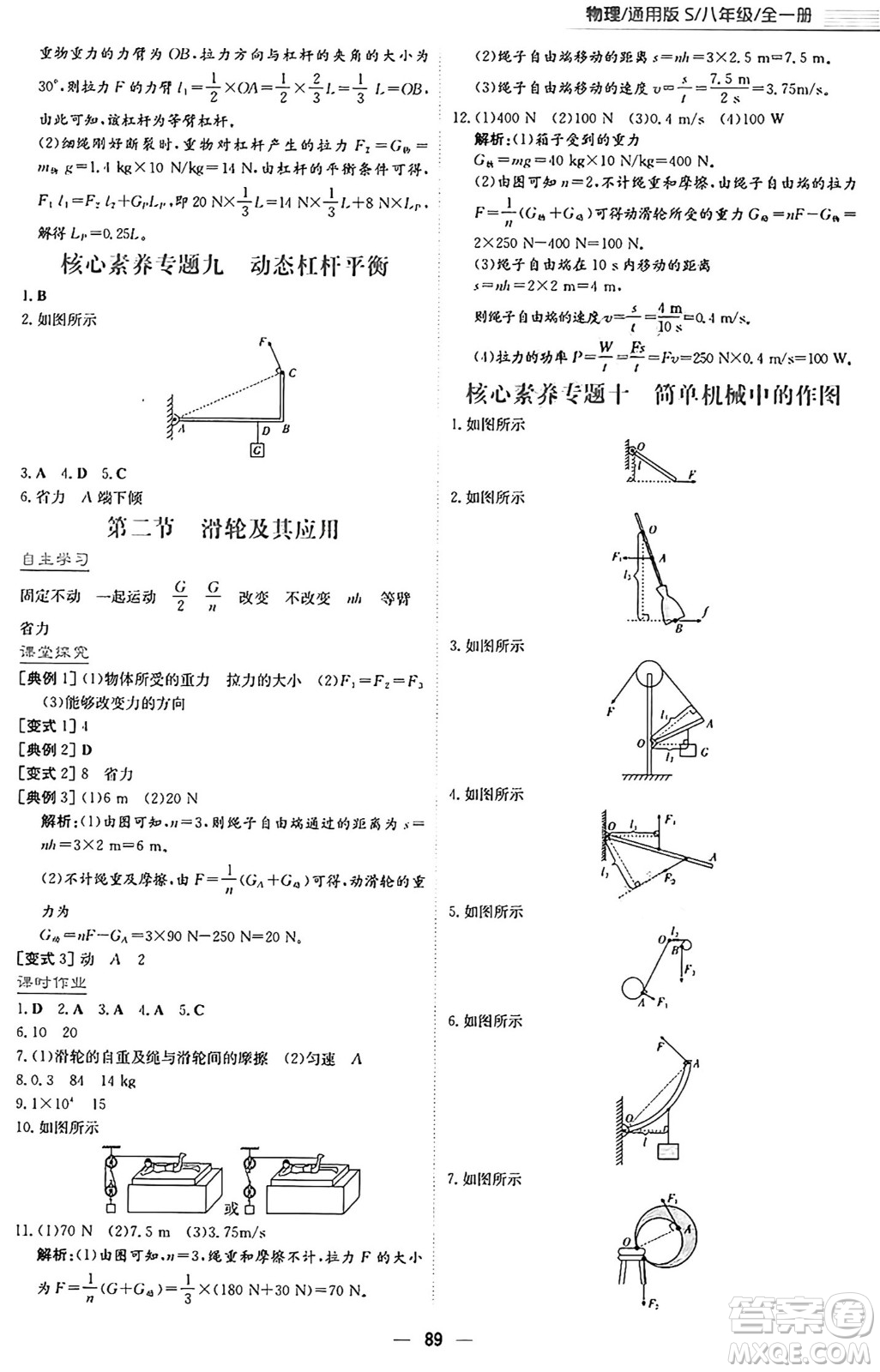 安徽教育出版社2025年春新編基礎(chǔ)訓(xùn)練八年級(jí)物理下冊(cè)通用版S答案
