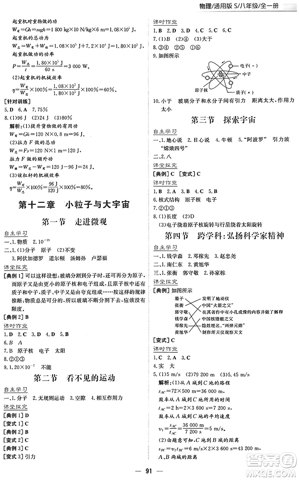 安徽教育出版社2025年春新編基礎(chǔ)訓(xùn)練八年級(jí)物理下冊(cè)通用版S答案