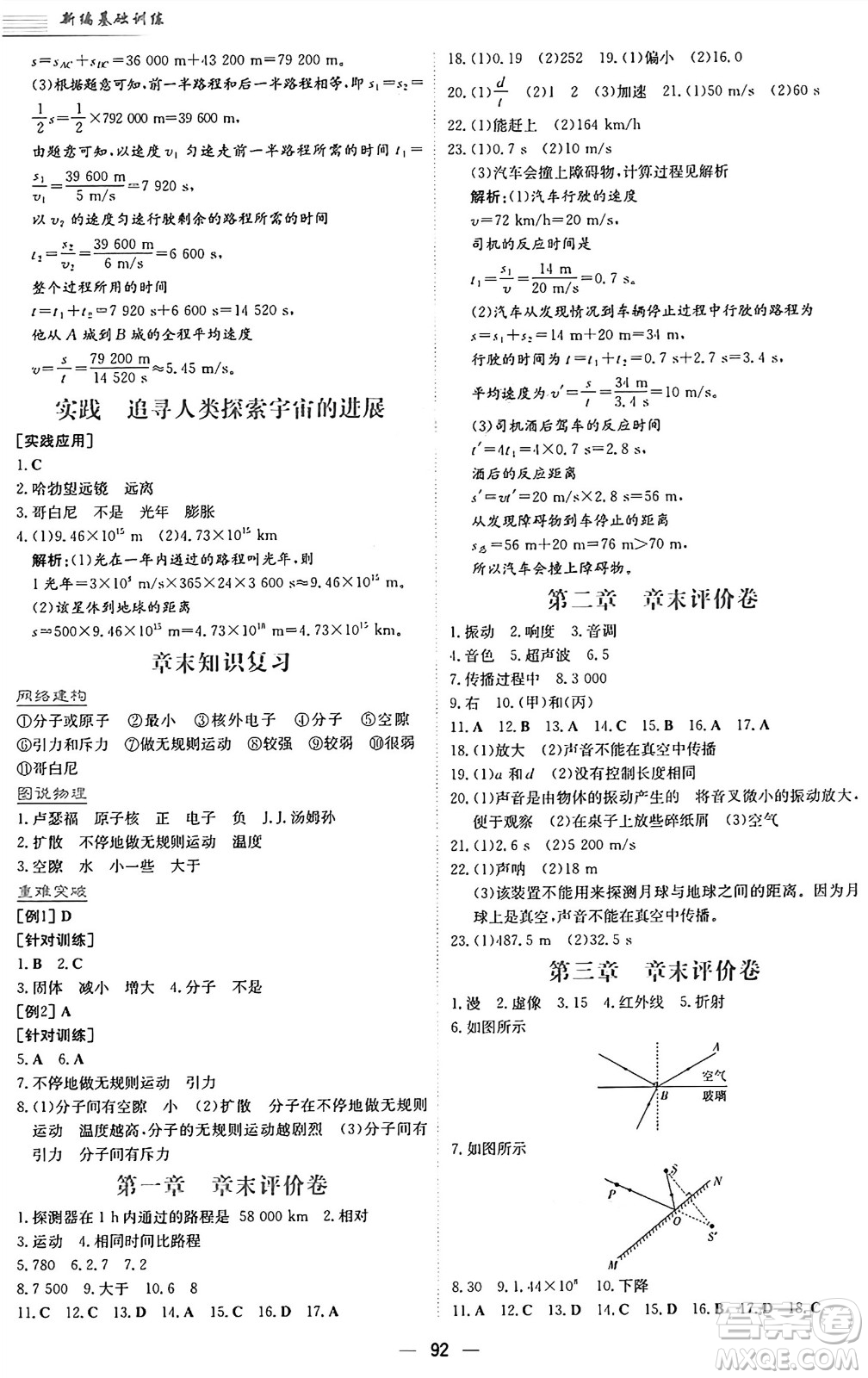 安徽教育出版社2025年春新編基礎(chǔ)訓(xùn)練八年級(jí)物理下冊(cè)通用版S答案