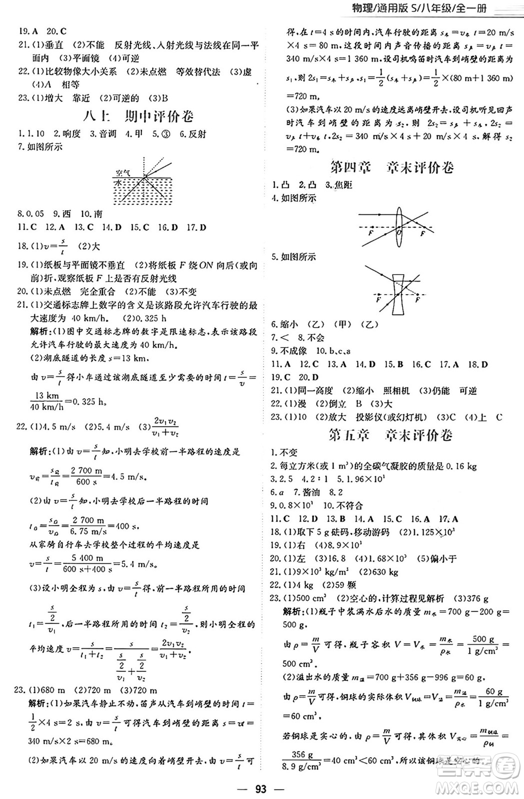 安徽教育出版社2025年春新編基礎(chǔ)訓(xùn)練八年級(jí)物理下冊(cè)通用版S答案