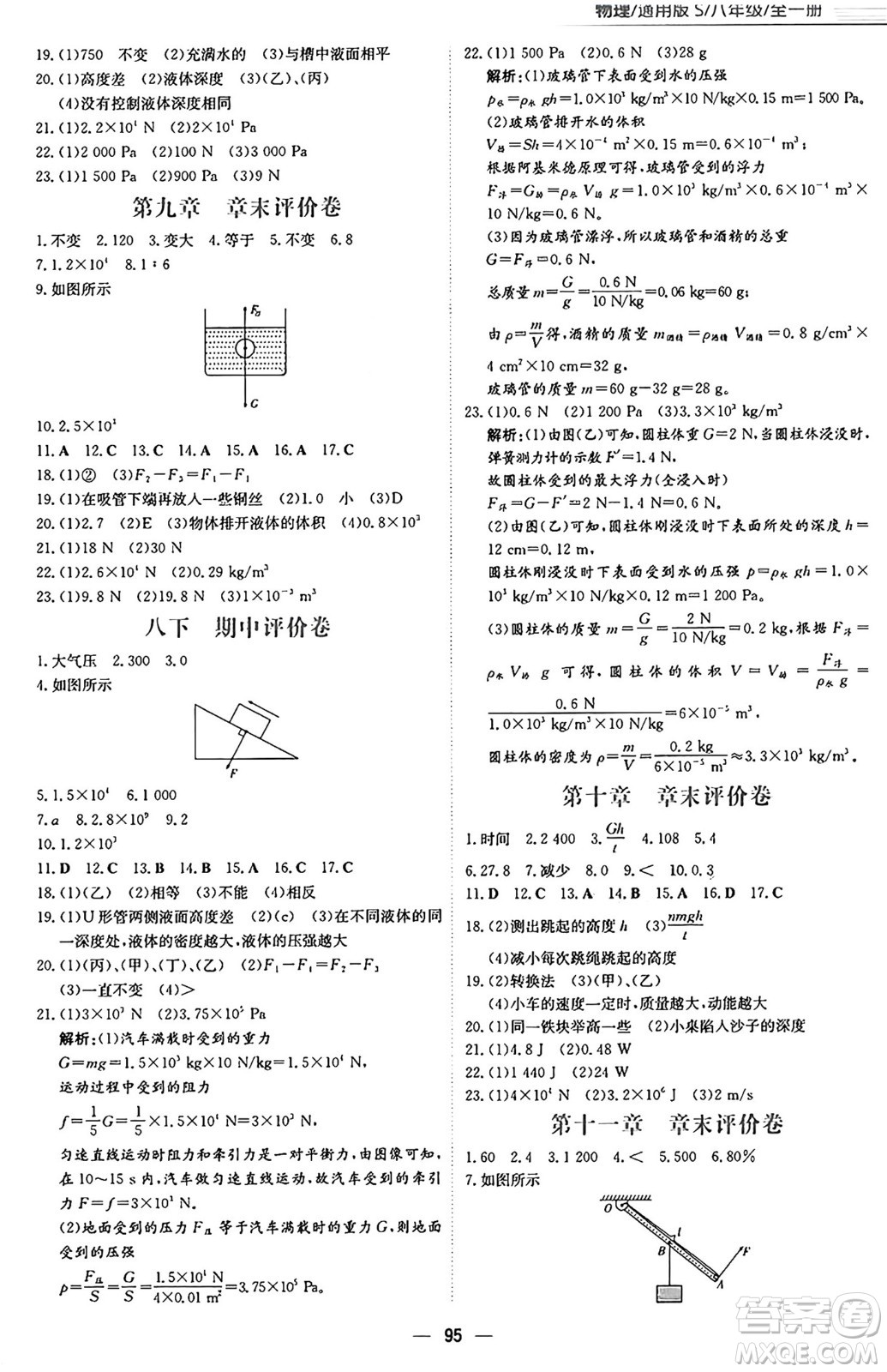 安徽教育出版社2025年春新編基礎(chǔ)訓(xùn)練八年級(jí)物理下冊(cè)通用版S答案