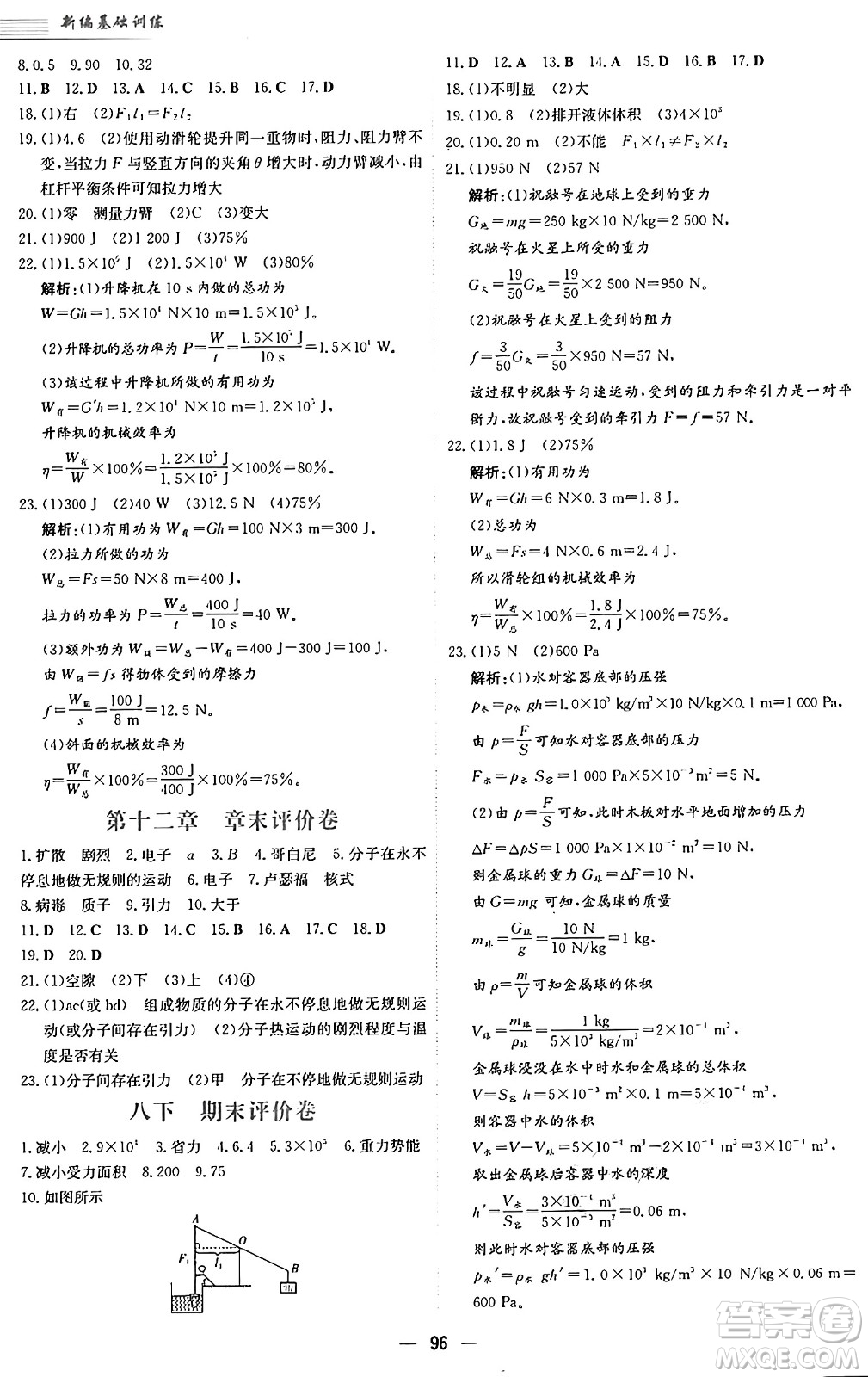 安徽教育出版社2025年春新編基礎(chǔ)訓(xùn)練八年級(jí)物理下冊(cè)通用版S答案