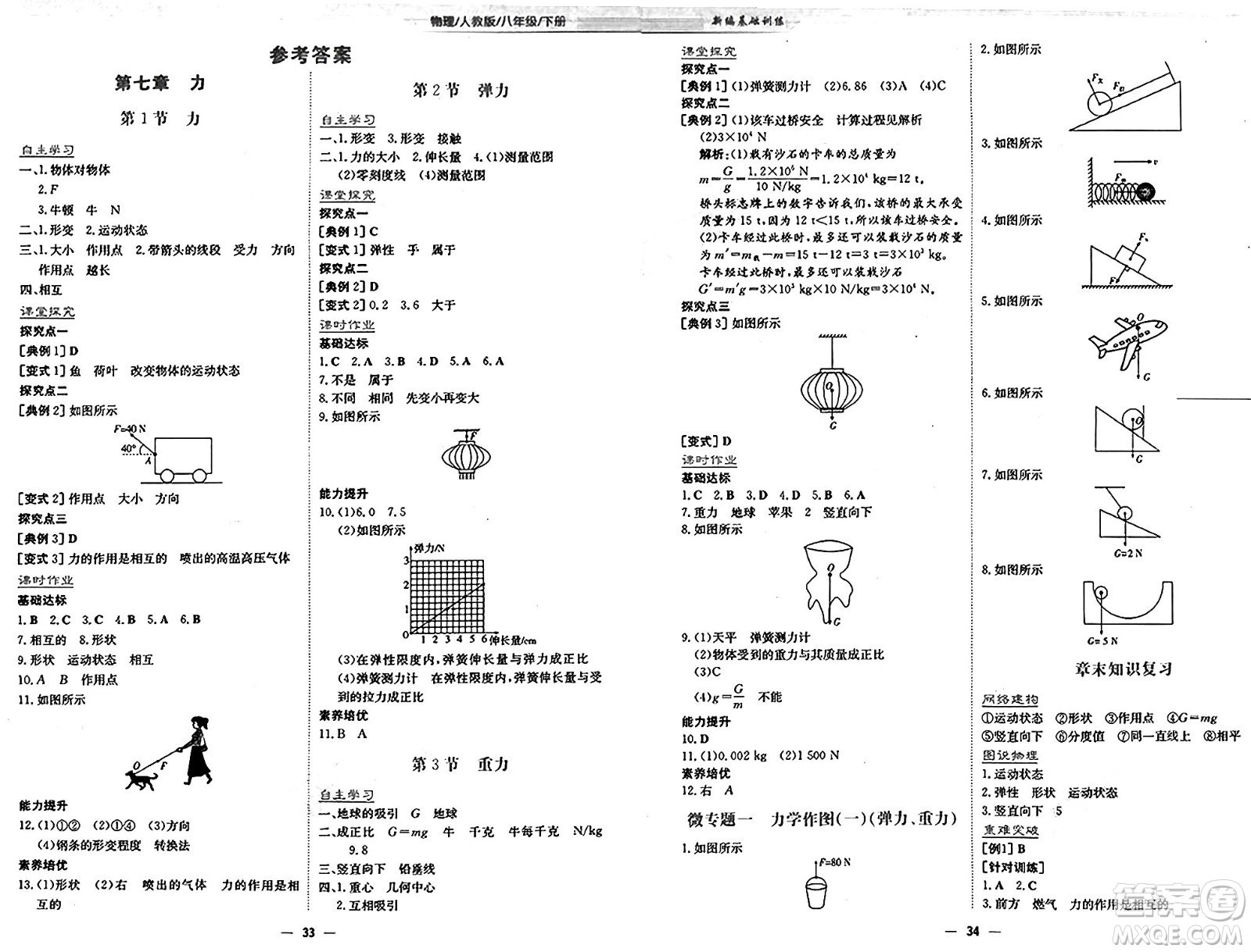 安徽教育出版社2025年春新編基礎訓練八年級物理下冊人教版答案