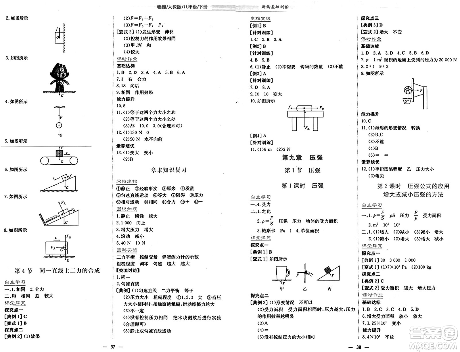 安徽教育出版社2025年春新編基礎訓練八年級物理下冊人教版答案