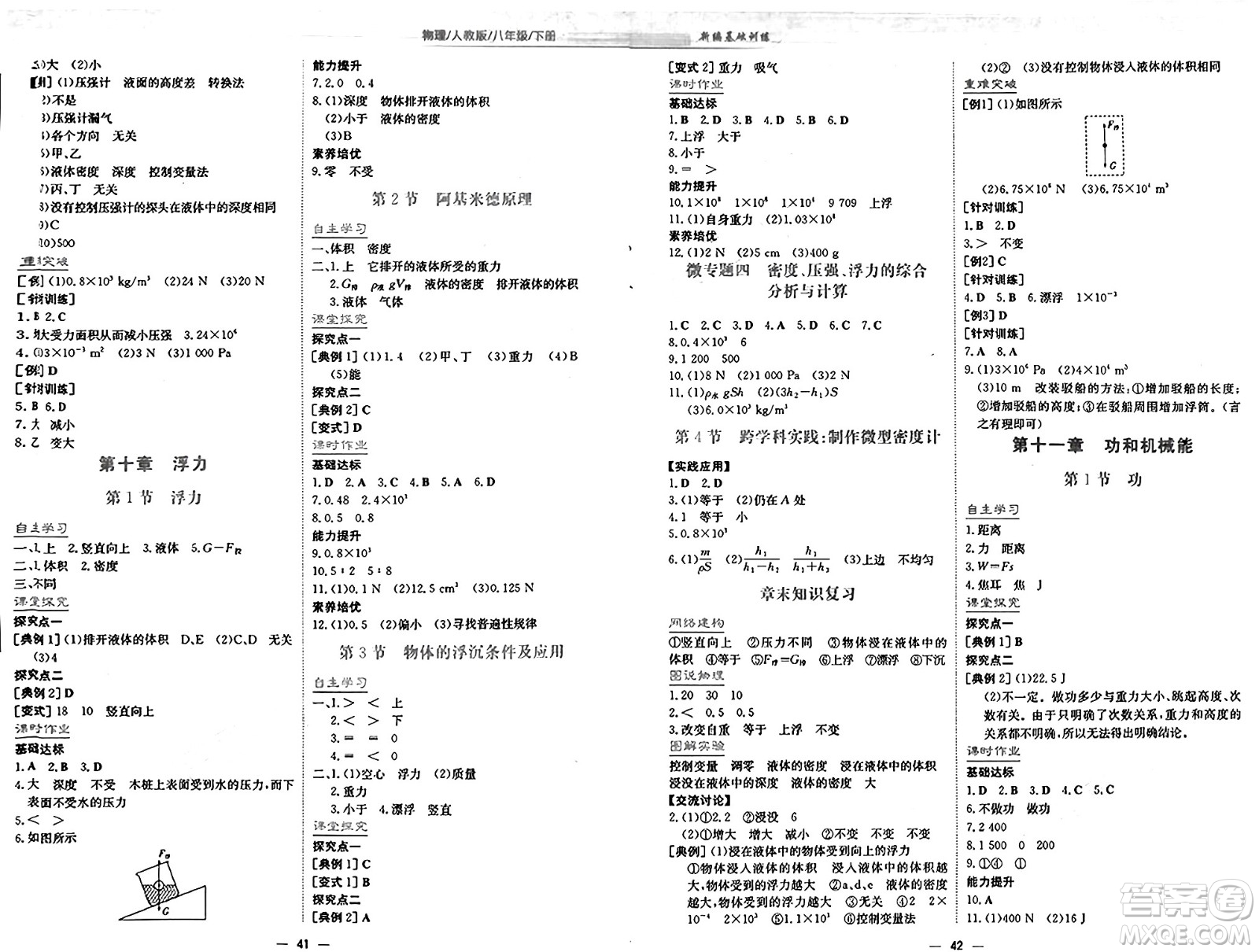 安徽教育出版社2025年春新編基礎訓練八年級物理下冊人教版答案