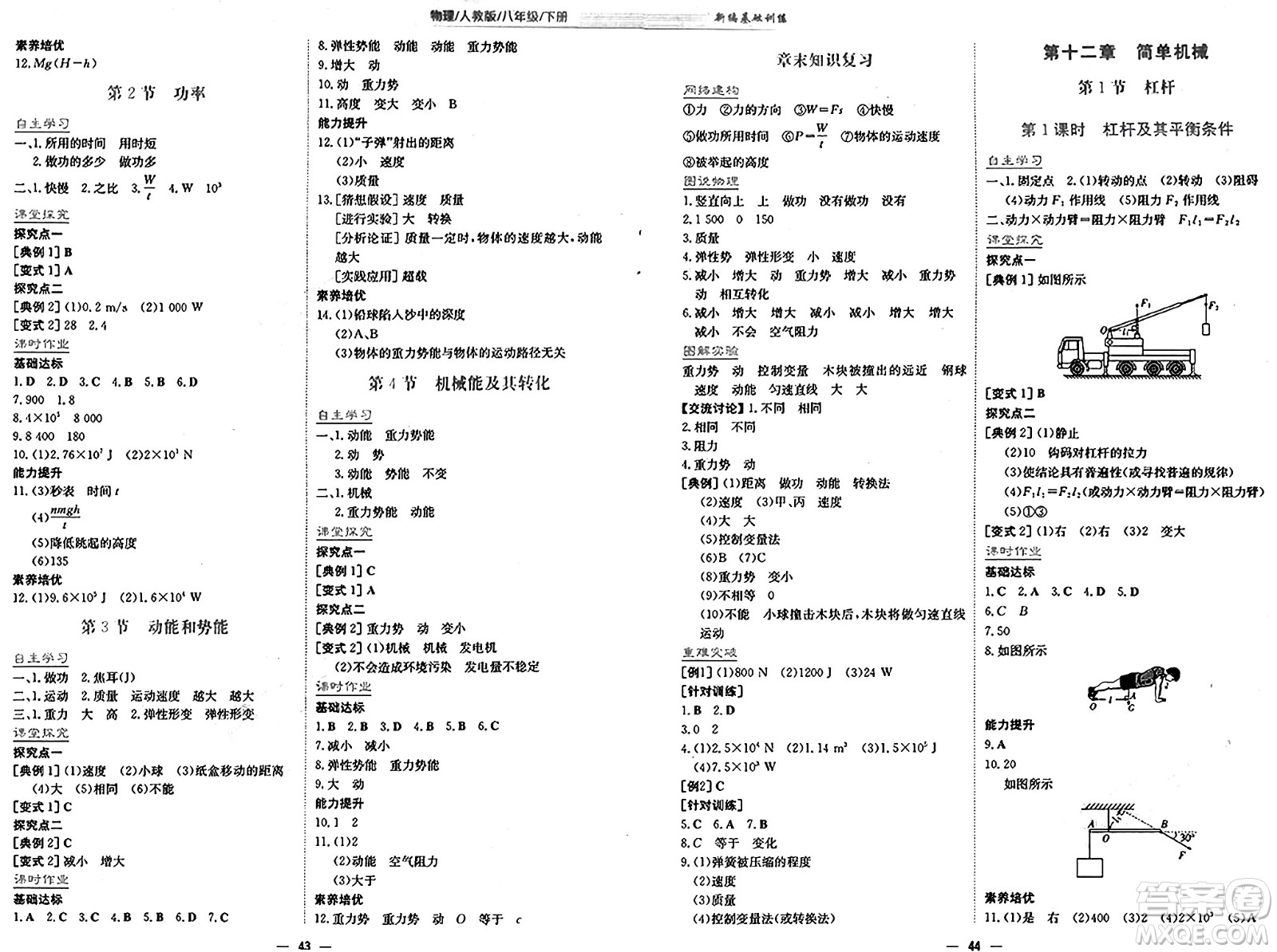 安徽教育出版社2025年春新編基礎訓練八年級物理下冊人教版答案