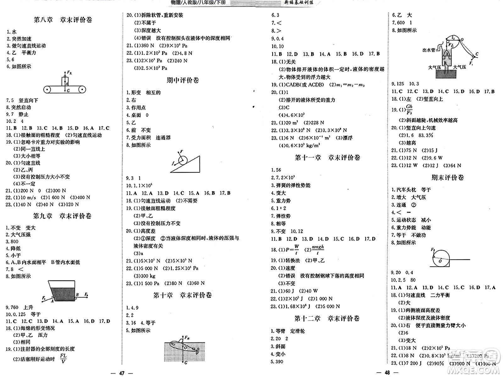 安徽教育出版社2025年春新編基礎訓練八年級物理下冊人教版答案