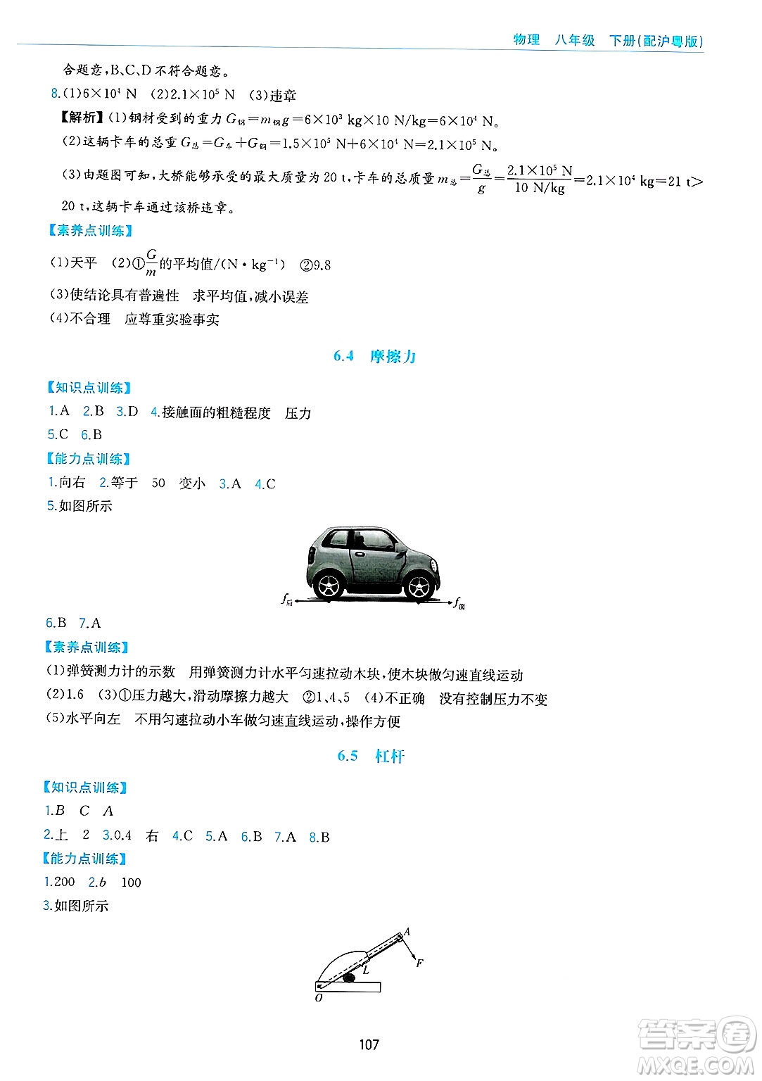 黃山出版社2025年春新編基礎(chǔ)訓(xùn)練八年級物理下冊滬粵版答案