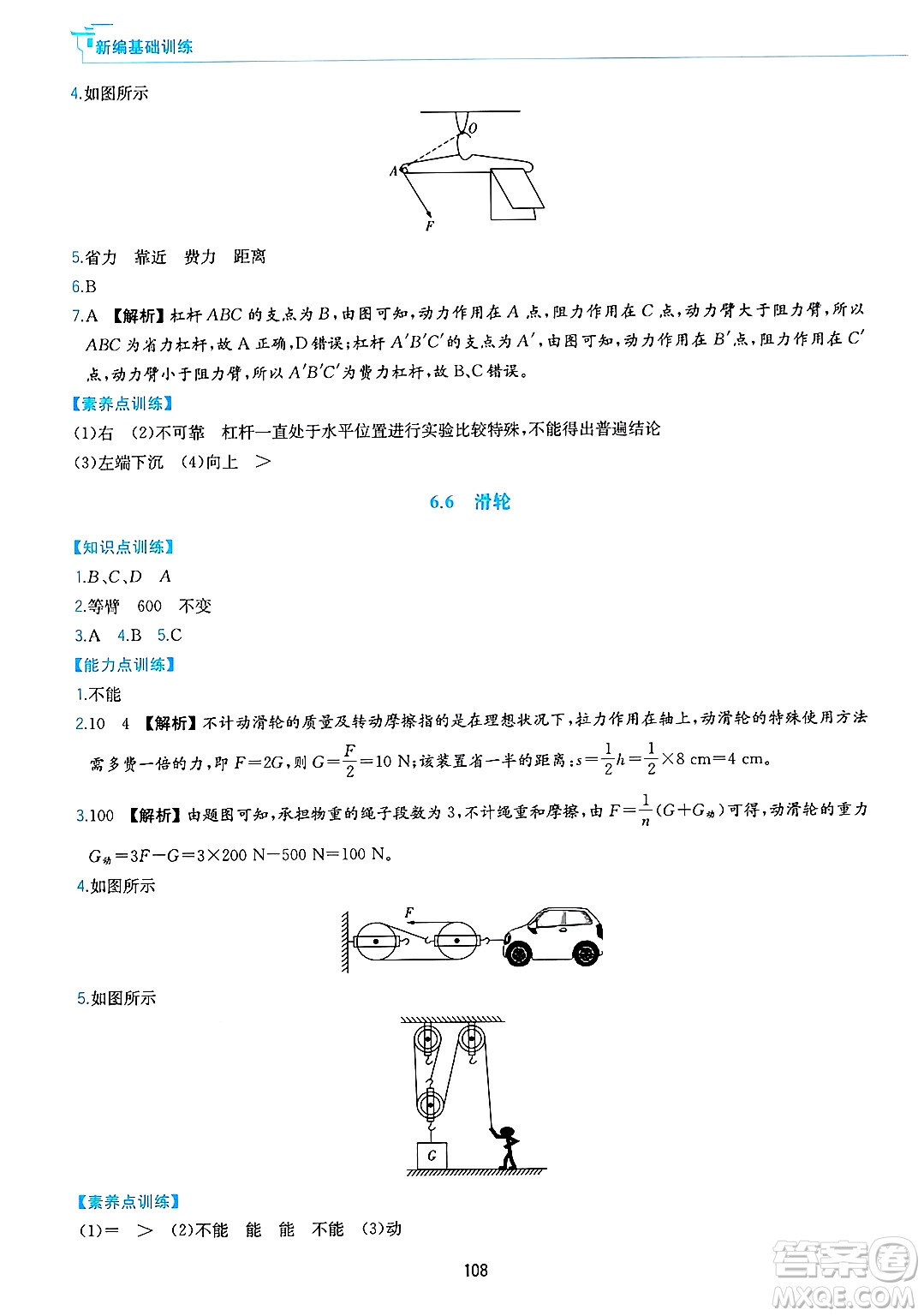 黃山出版社2025年春新編基礎(chǔ)訓(xùn)練八年級物理下冊滬粵版答案