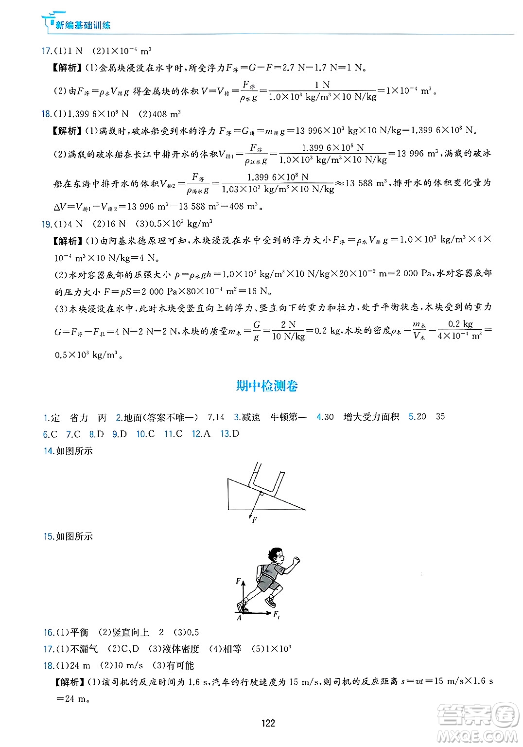 黃山出版社2025年春新編基礎(chǔ)訓(xùn)練八年級物理下冊滬粵版答案