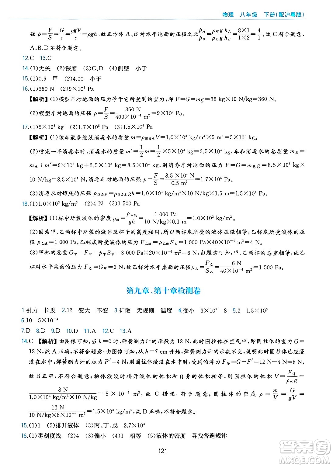 黃山出版社2025年春新編基礎(chǔ)訓(xùn)練八年級物理下冊滬粵版答案