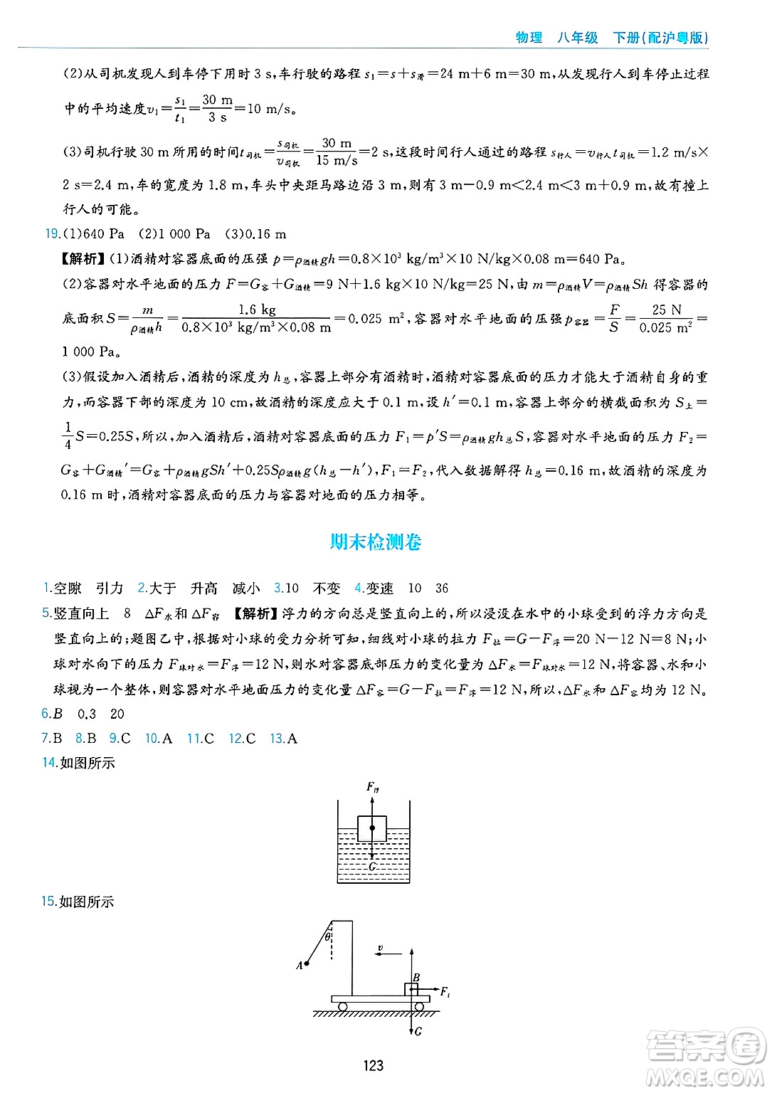 黃山出版社2025年春新編基礎(chǔ)訓(xùn)練八年級物理下冊滬粵版答案