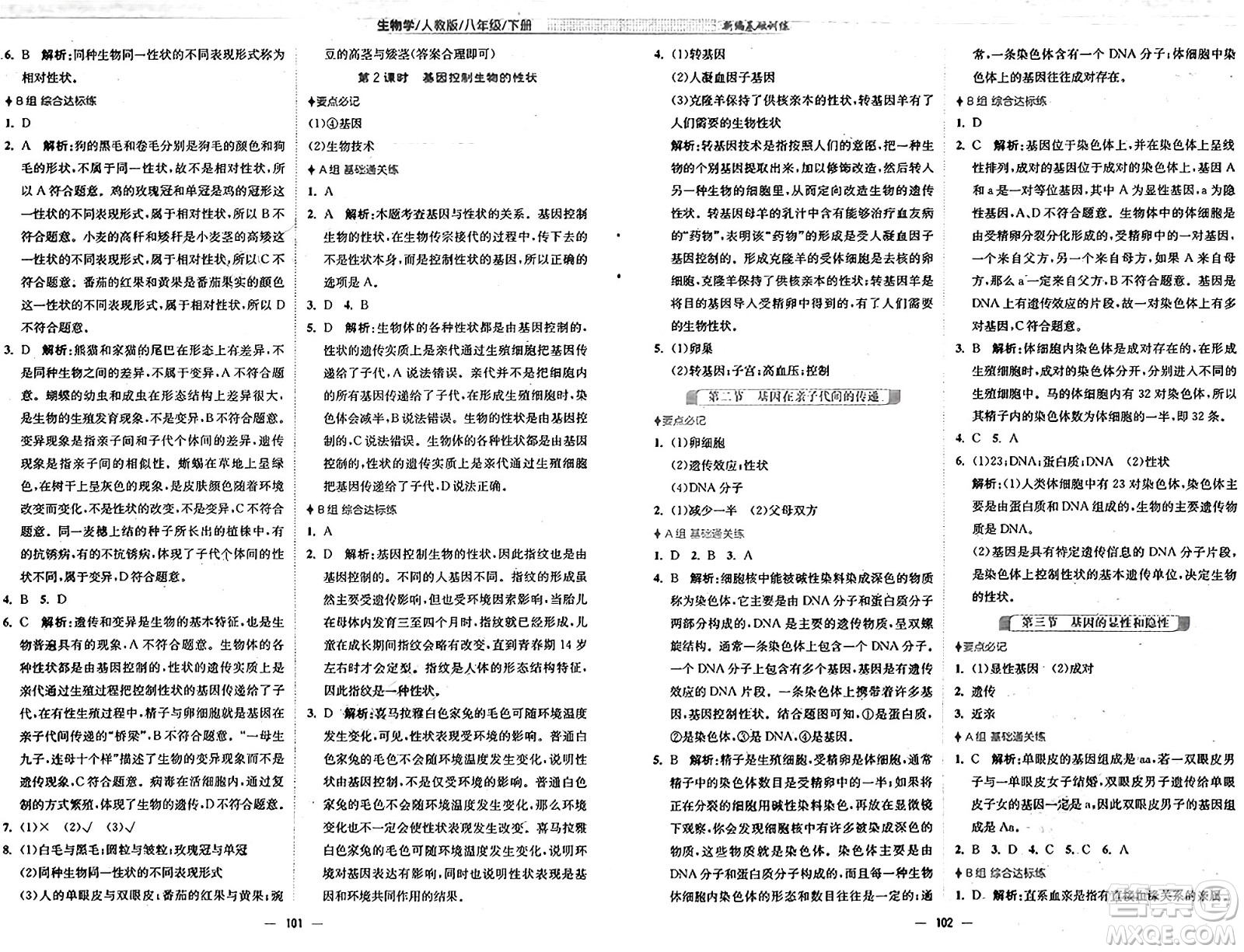 安徽教育出版社2025年春新編基礎(chǔ)訓(xùn)練八年級生物下冊人教版答案