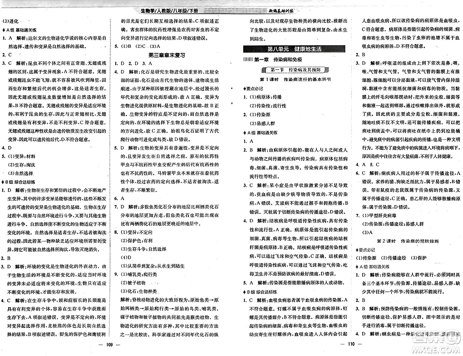 安徽教育出版社2025年春新編基礎(chǔ)訓(xùn)練八年級生物下冊人教版答案