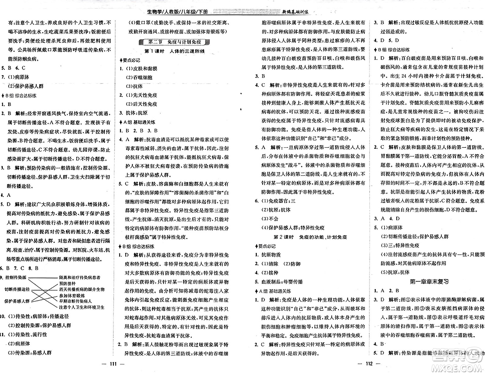 安徽教育出版社2025年春新編基礎(chǔ)訓(xùn)練八年級生物下冊人教版答案
