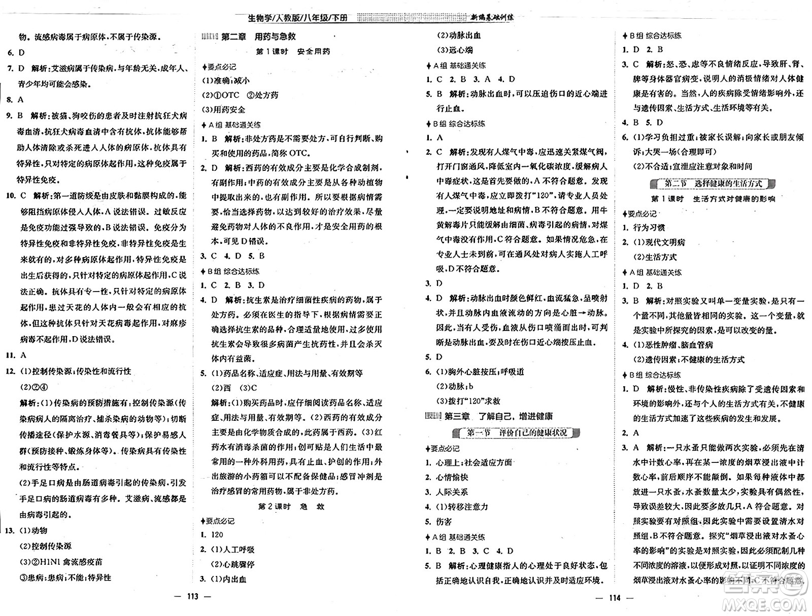安徽教育出版社2025年春新編基礎(chǔ)訓(xùn)練八年級生物下冊人教版答案