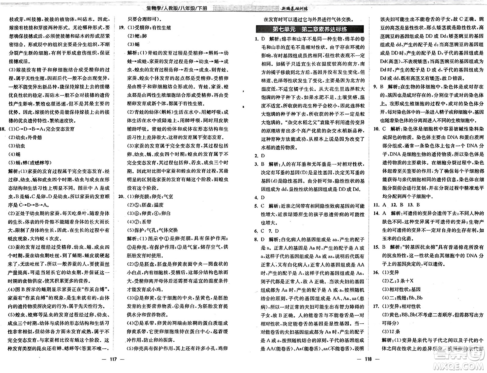 安徽教育出版社2025年春新編基礎(chǔ)訓(xùn)練八年級生物下冊人教版答案
