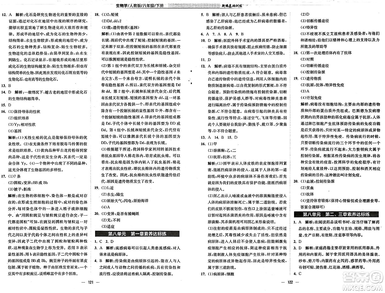 安徽教育出版社2025年春新編基礎(chǔ)訓(xùn)練八年級生物下冊人教版答案